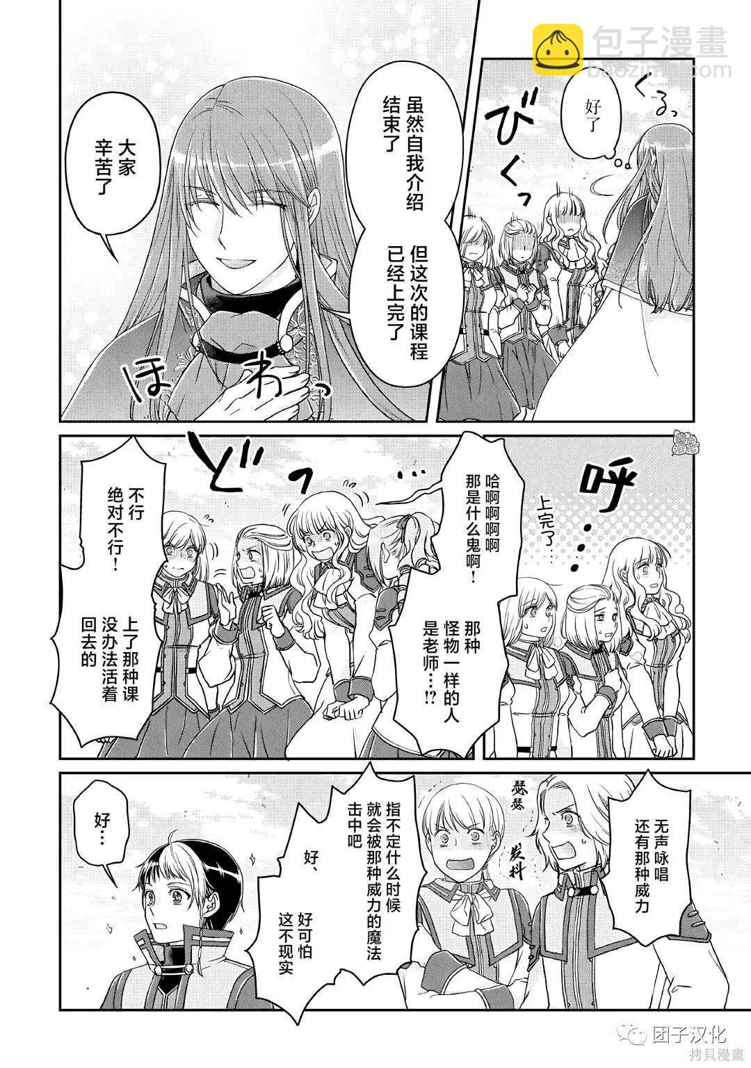 月光下的異世界之旅 - 第70話 - 2