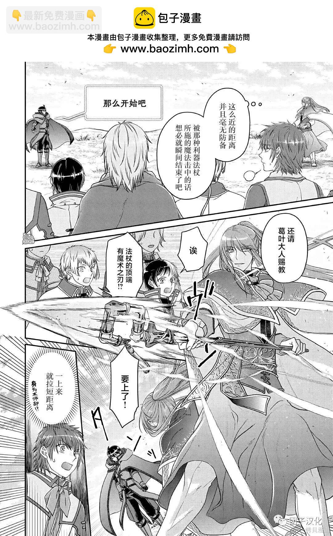 月光下的異世界之旅 - 第70話 - 2