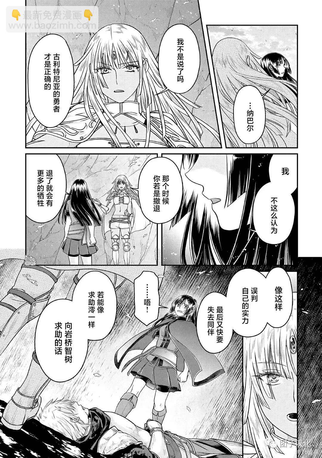 月光下的異世界之旅 - 第70話 - 2