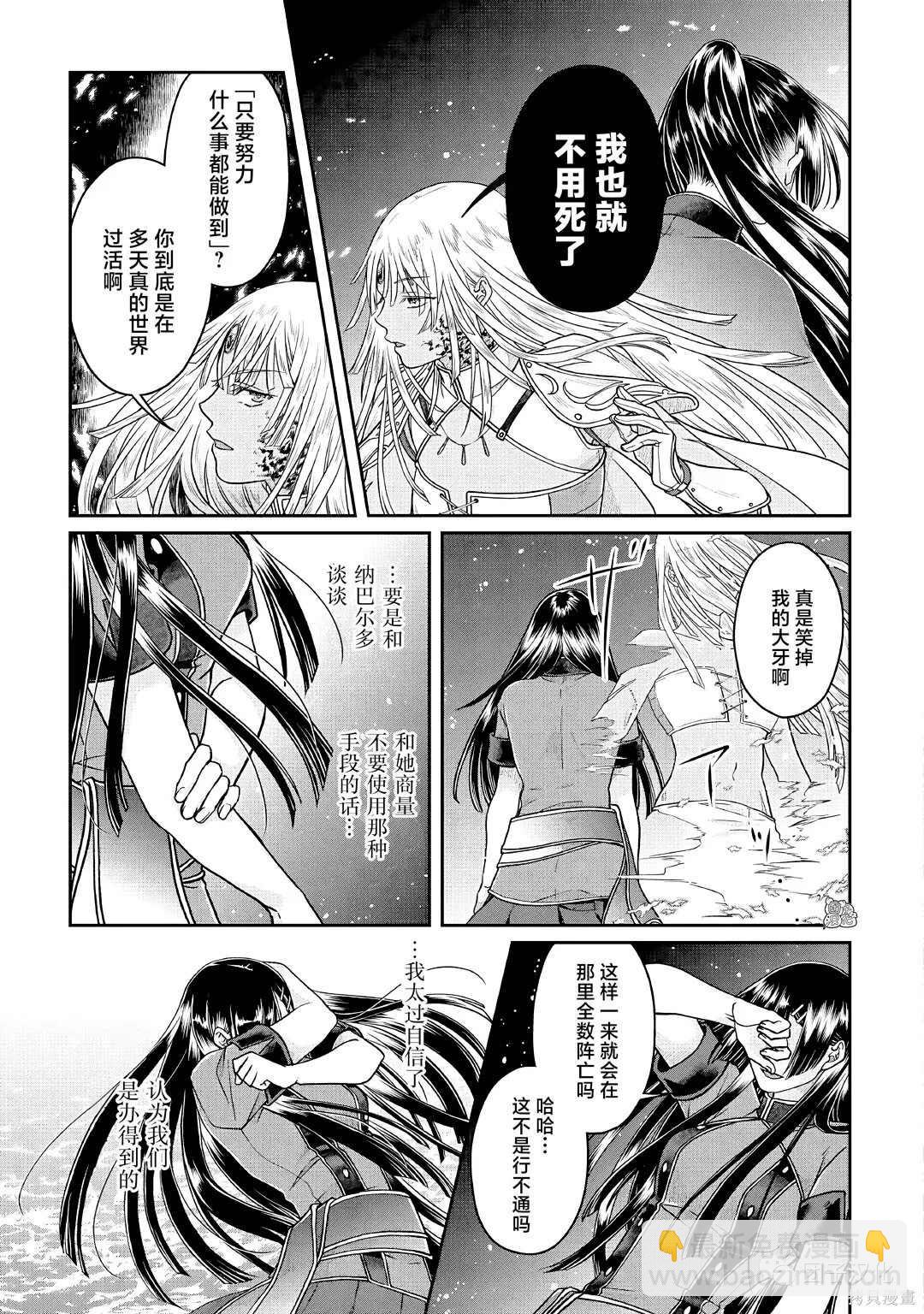 月光下的異世界之旅 - 第70話 - 3