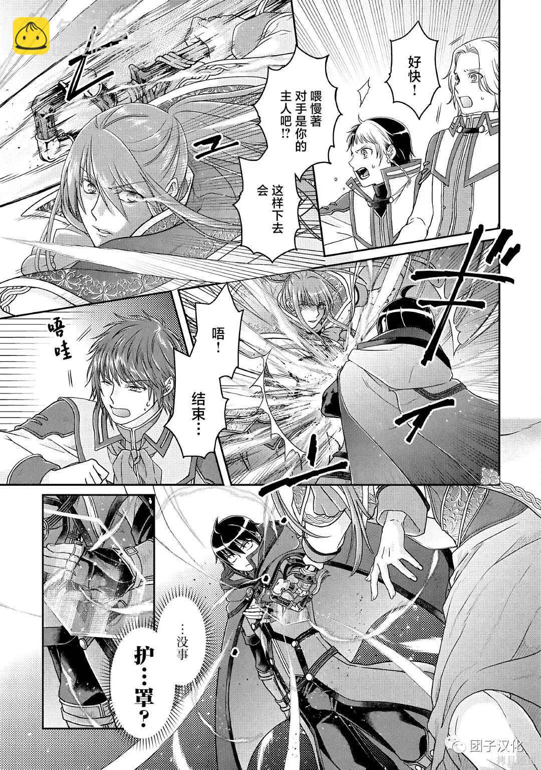 月光下的異世界之旅 - 第70話 - 3