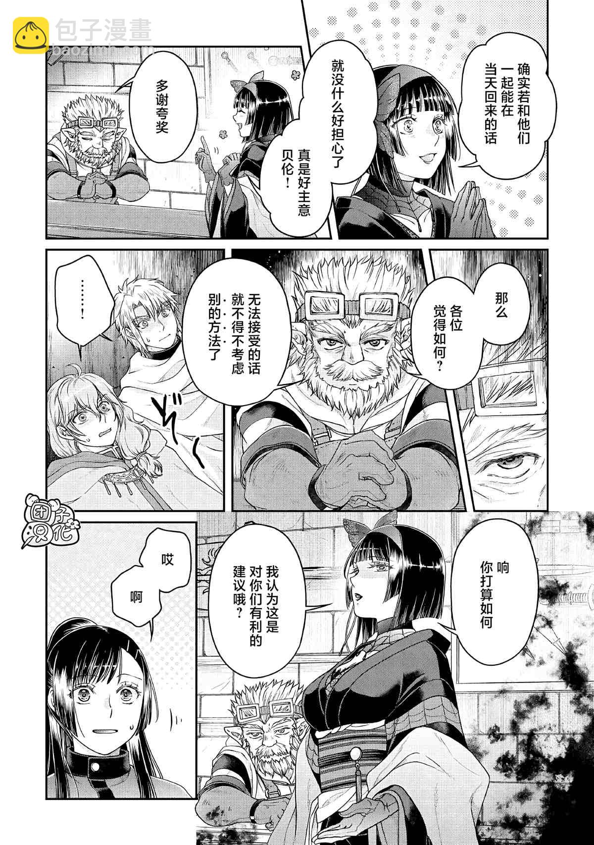 月光下的異世界之旅 - 第72話 - 4