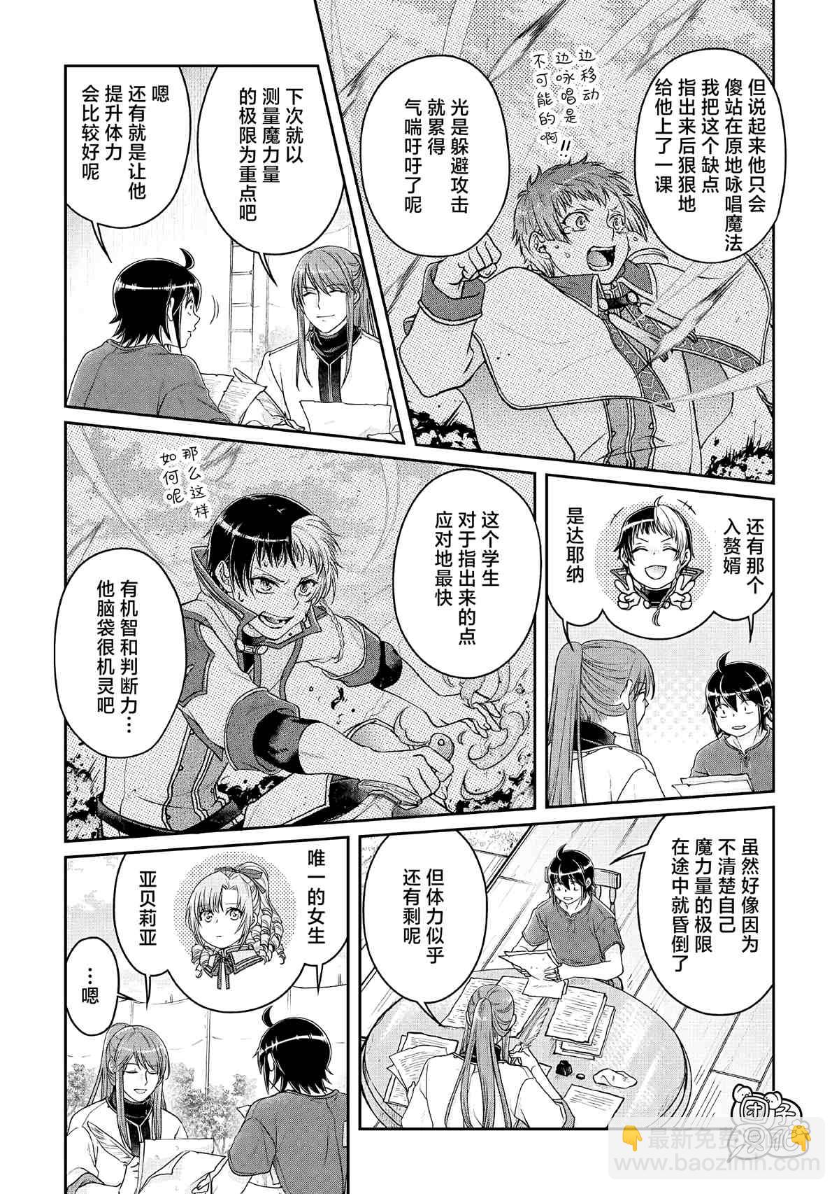 月光下的異世界之旅 - 第72話 - 6