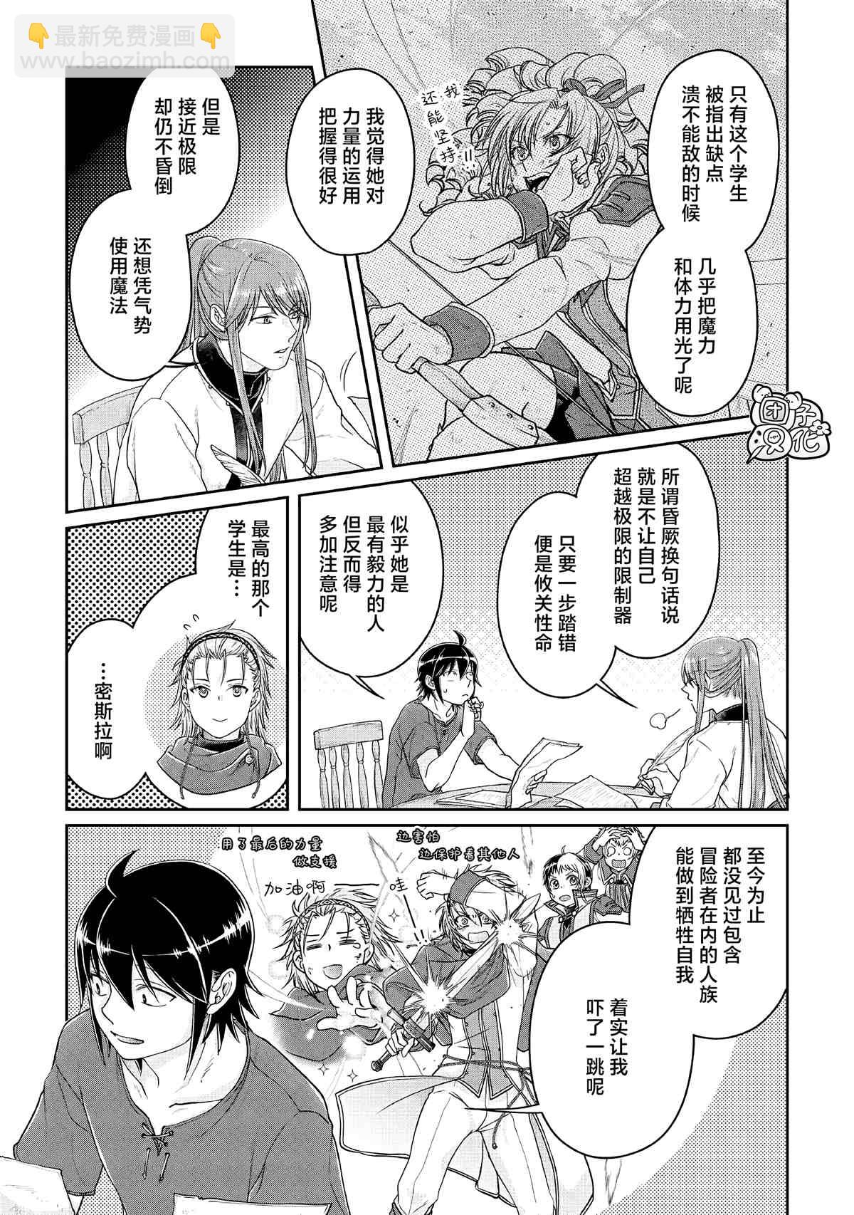 月光下的異世界之旅 - 第72話 - 1