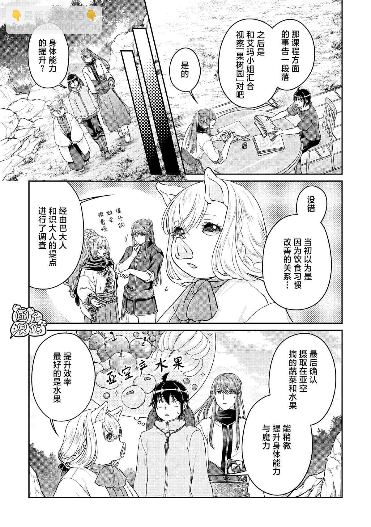 月光下的異世界之旅 - 第72話 - 5