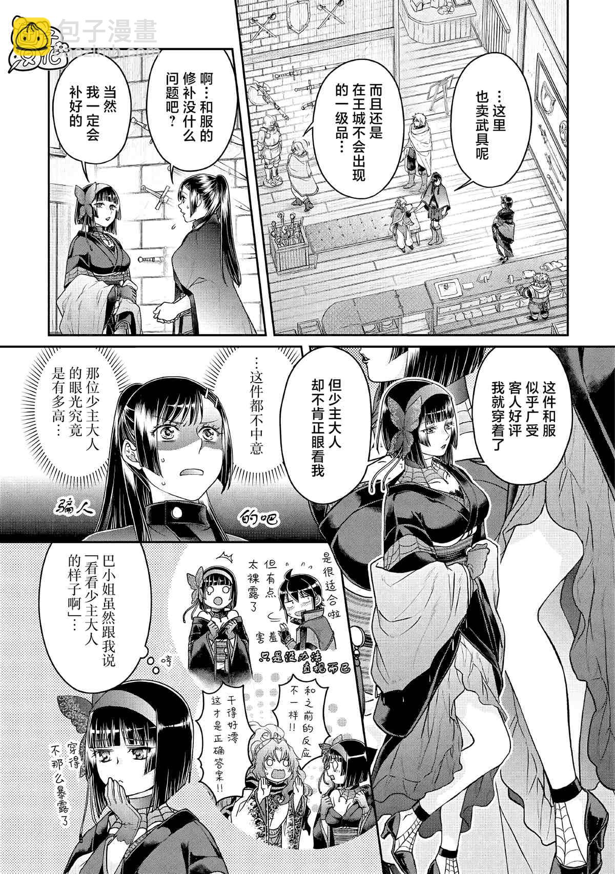 月光下的異世界之旅 - 第72話 - 3