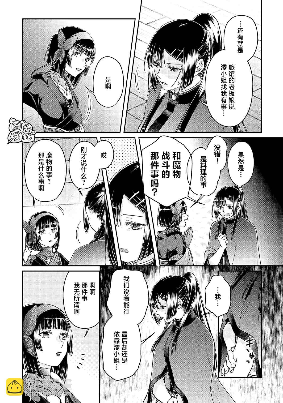 月光下的異世界之旅 - 第72話 - 4