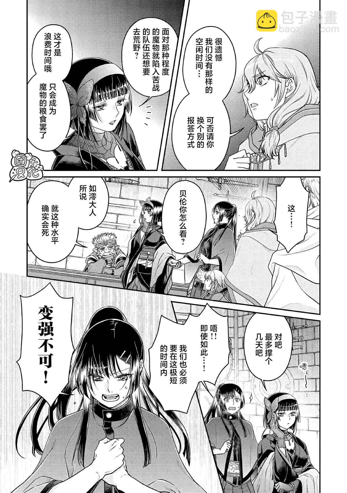 月光下的異世界之旅 - 第72話 - 1