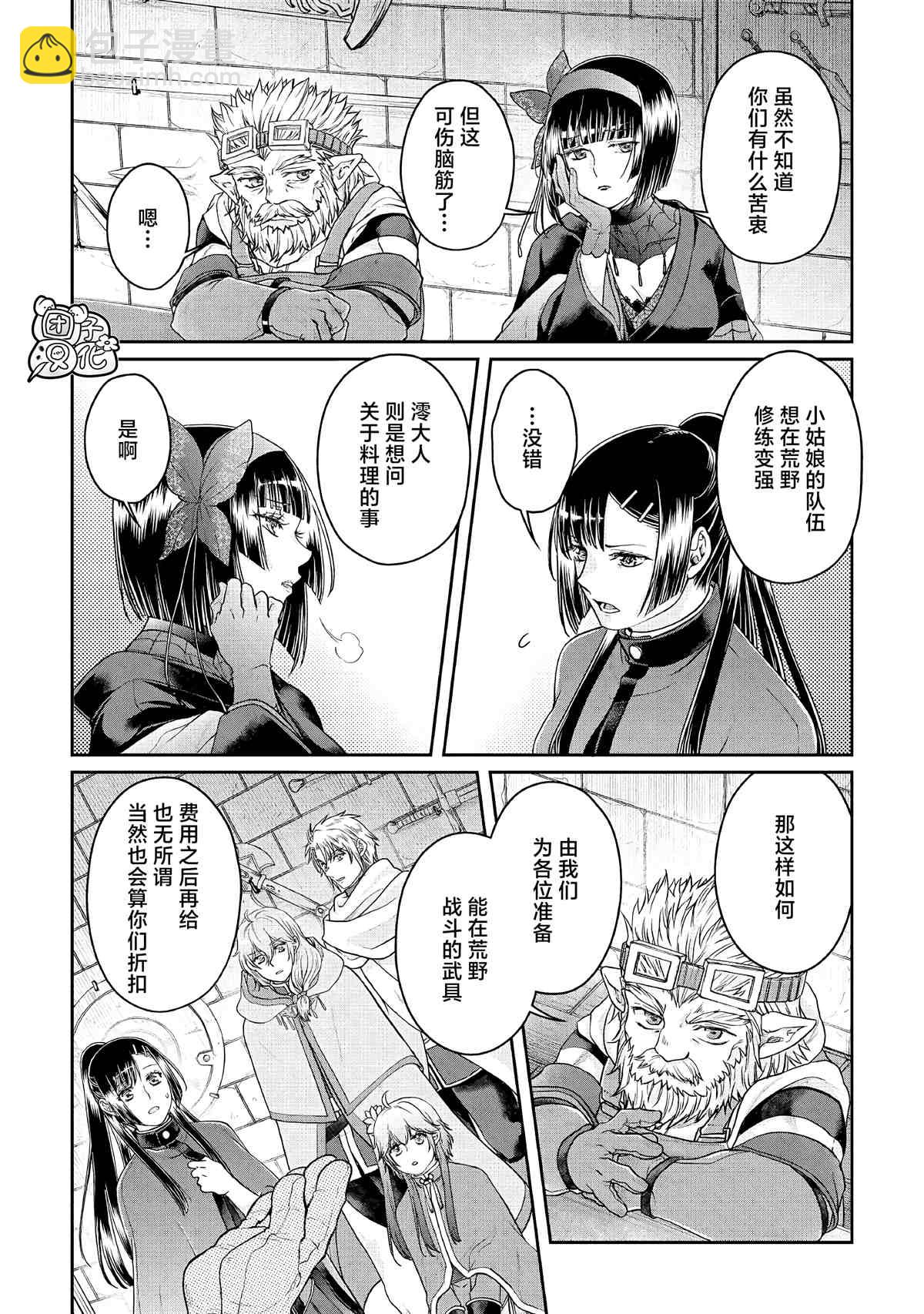 月光下的異世界之旅 - 第72話 - 2