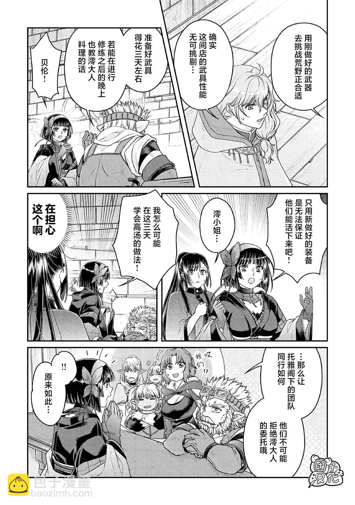 月光下的異世界之旅 - 第72話 - 3