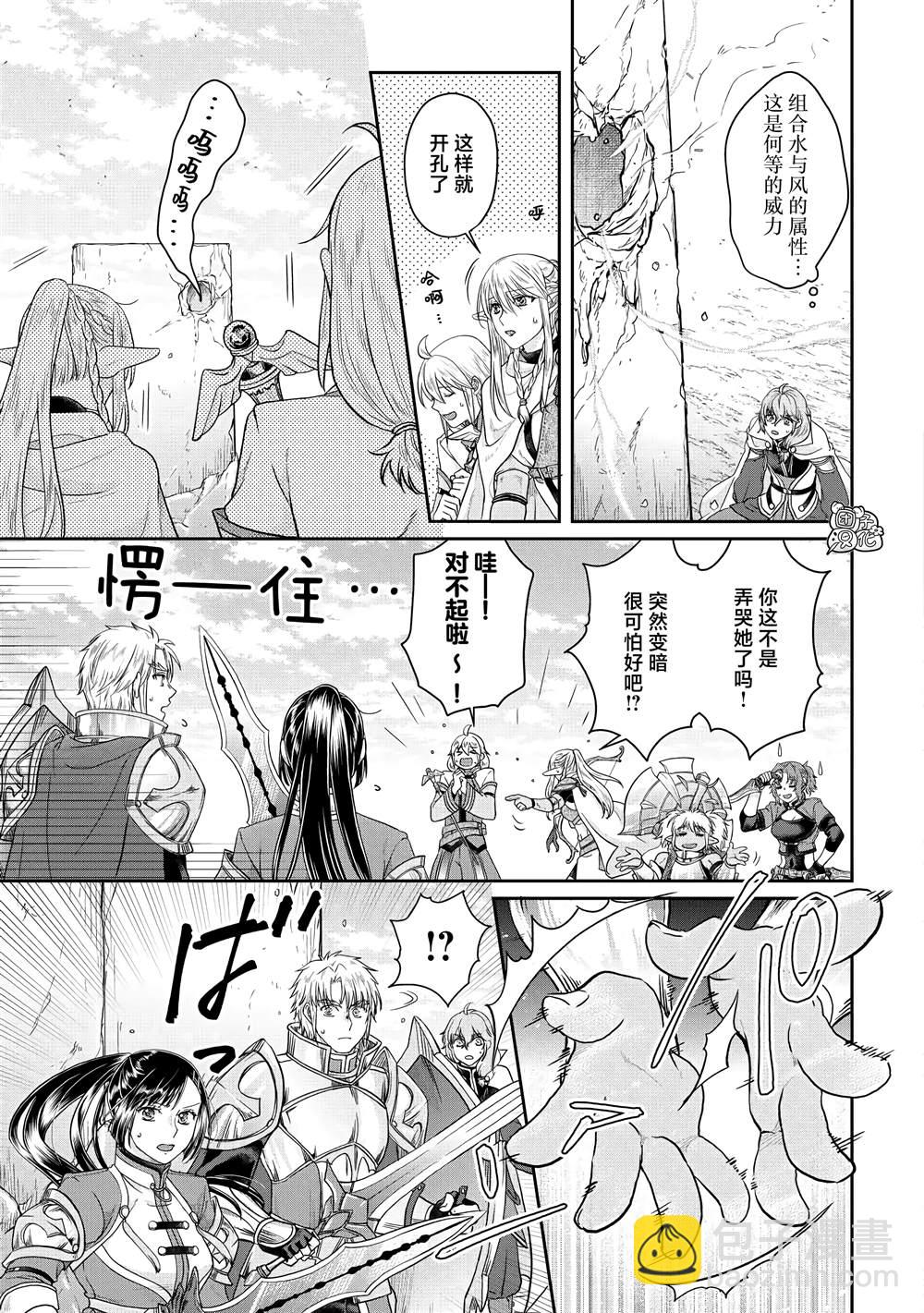 月光下的異世界之旅 - 第74話 第一次會面 - 1