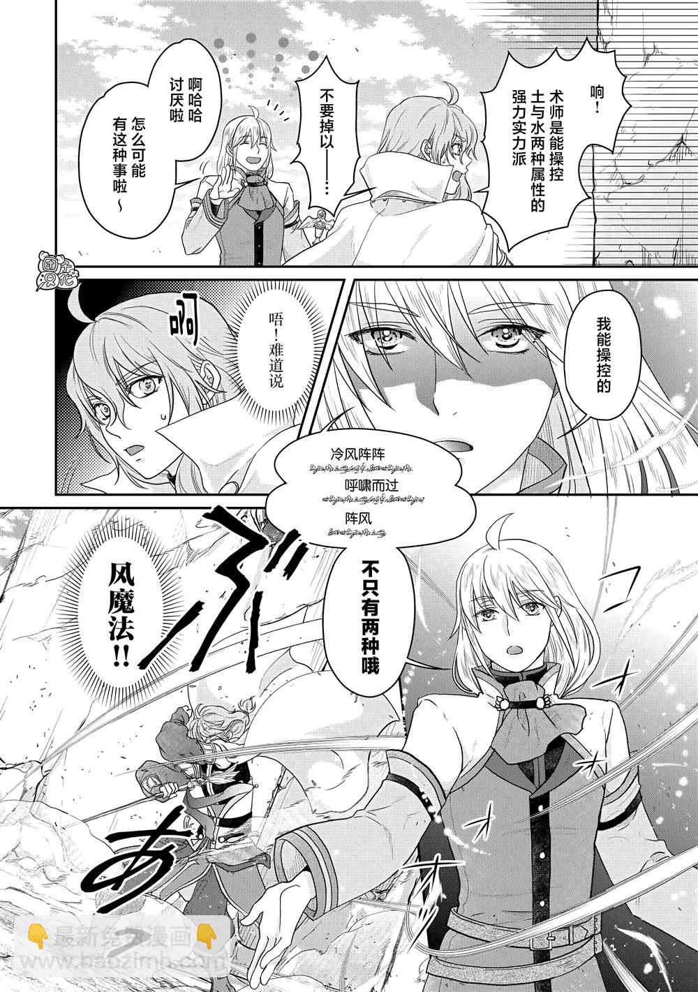 月光下的異世界之旅 - 第74話 第一次會面 - 4