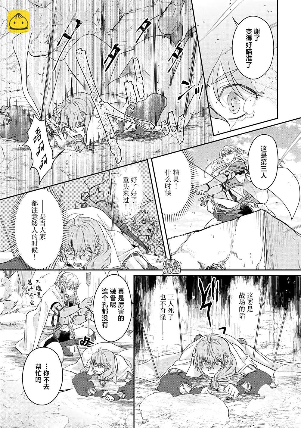 月光下的異世界之旅 - 第74話 第一次會面 - 5