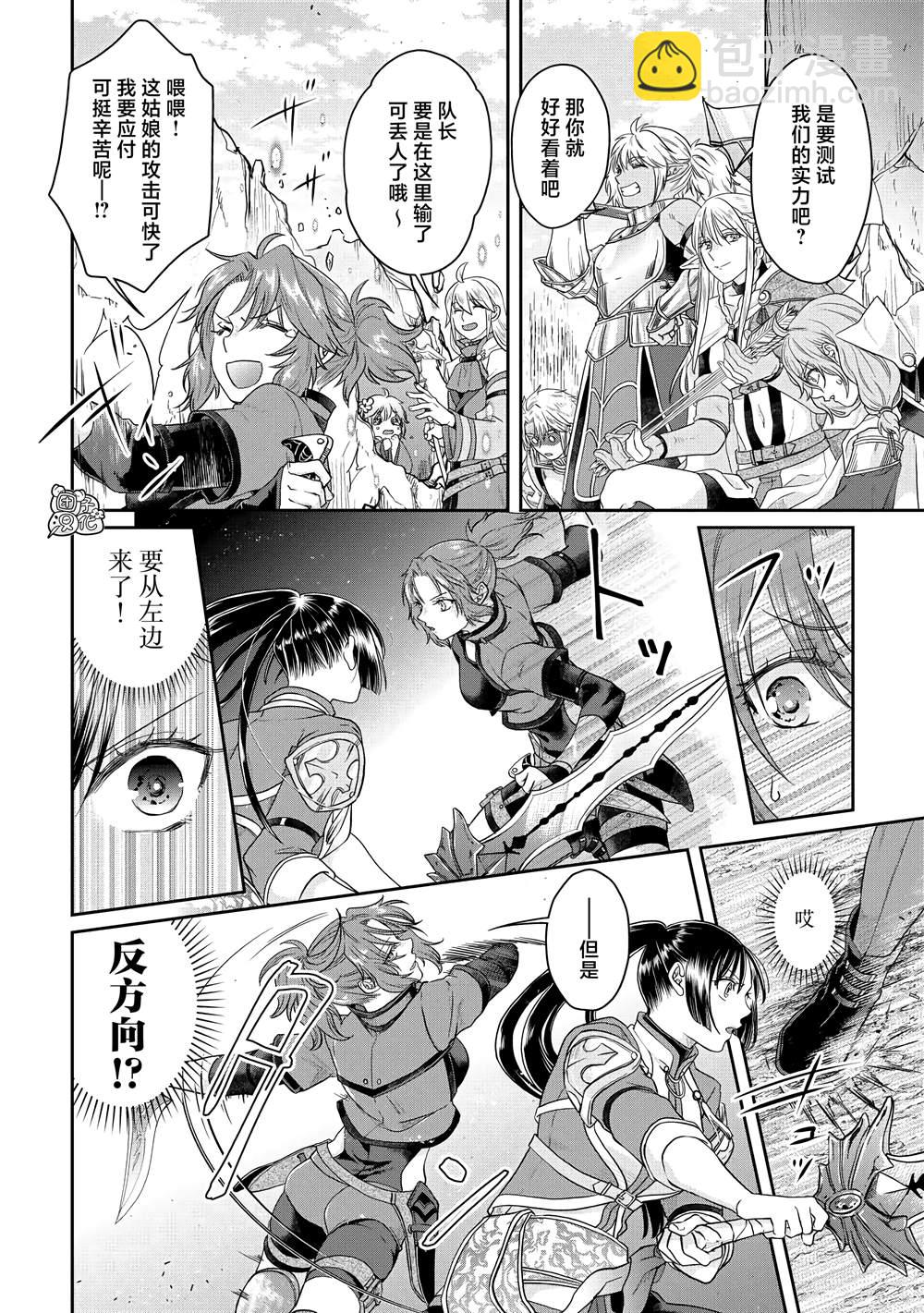 月光下的異世界之旅 - 第74話 第一次會面 - 6