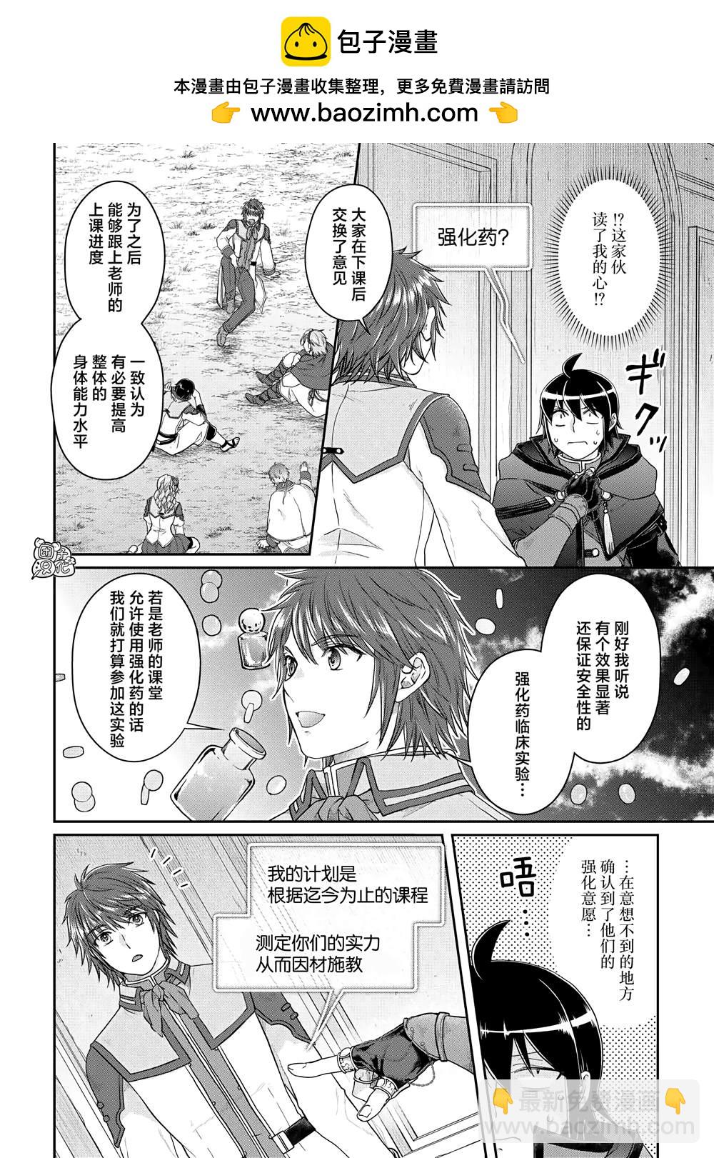 月光下的異世界之旅 - 第74話 第一次會面 - 2