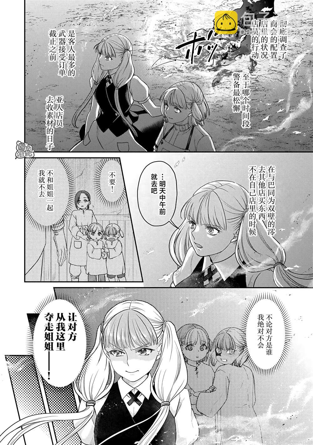 月光下的異世界之旅 - 第74話 第一次會面 - 4