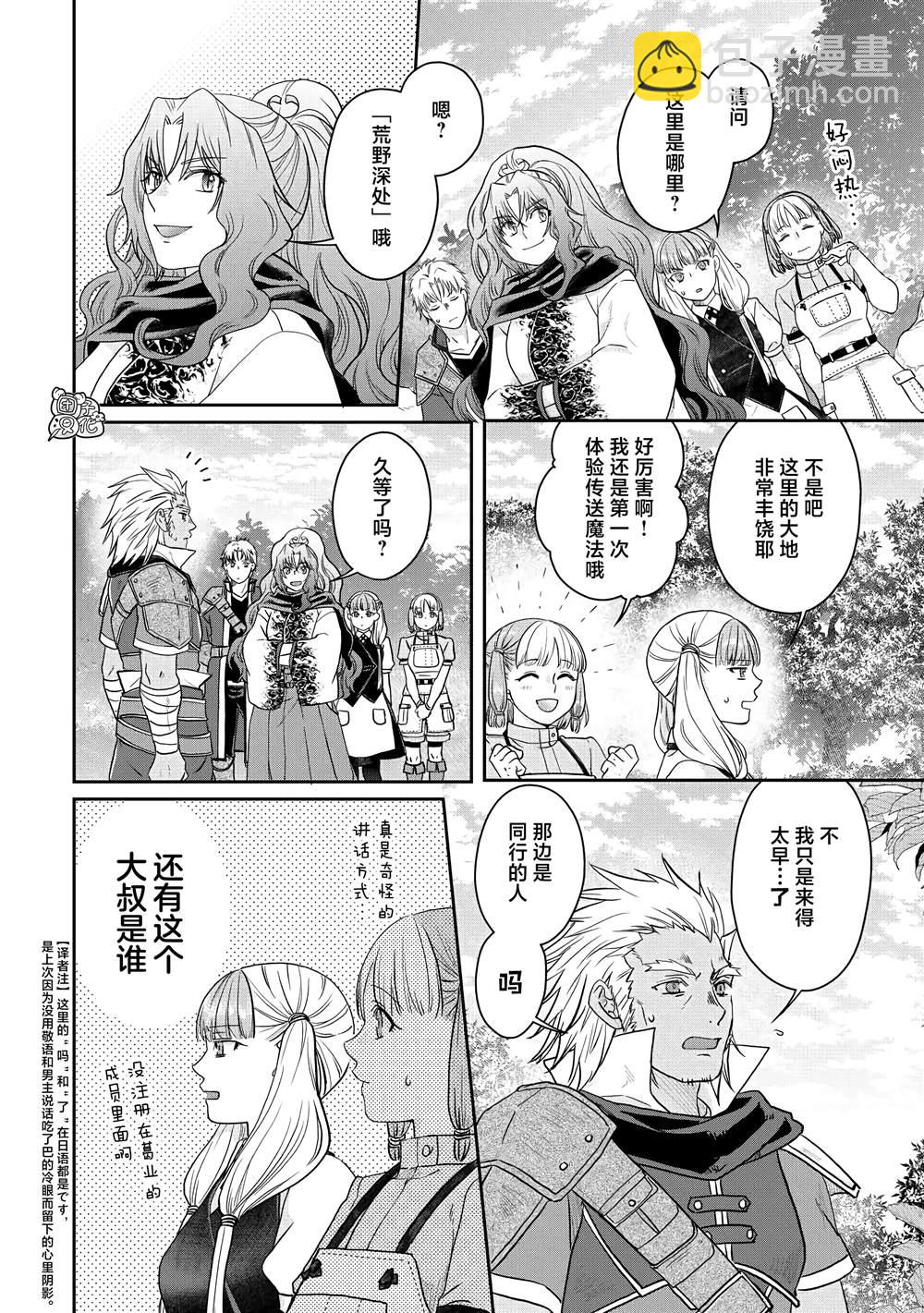 月光下的異世界之旅 - 第74話 第一次會面 - 6