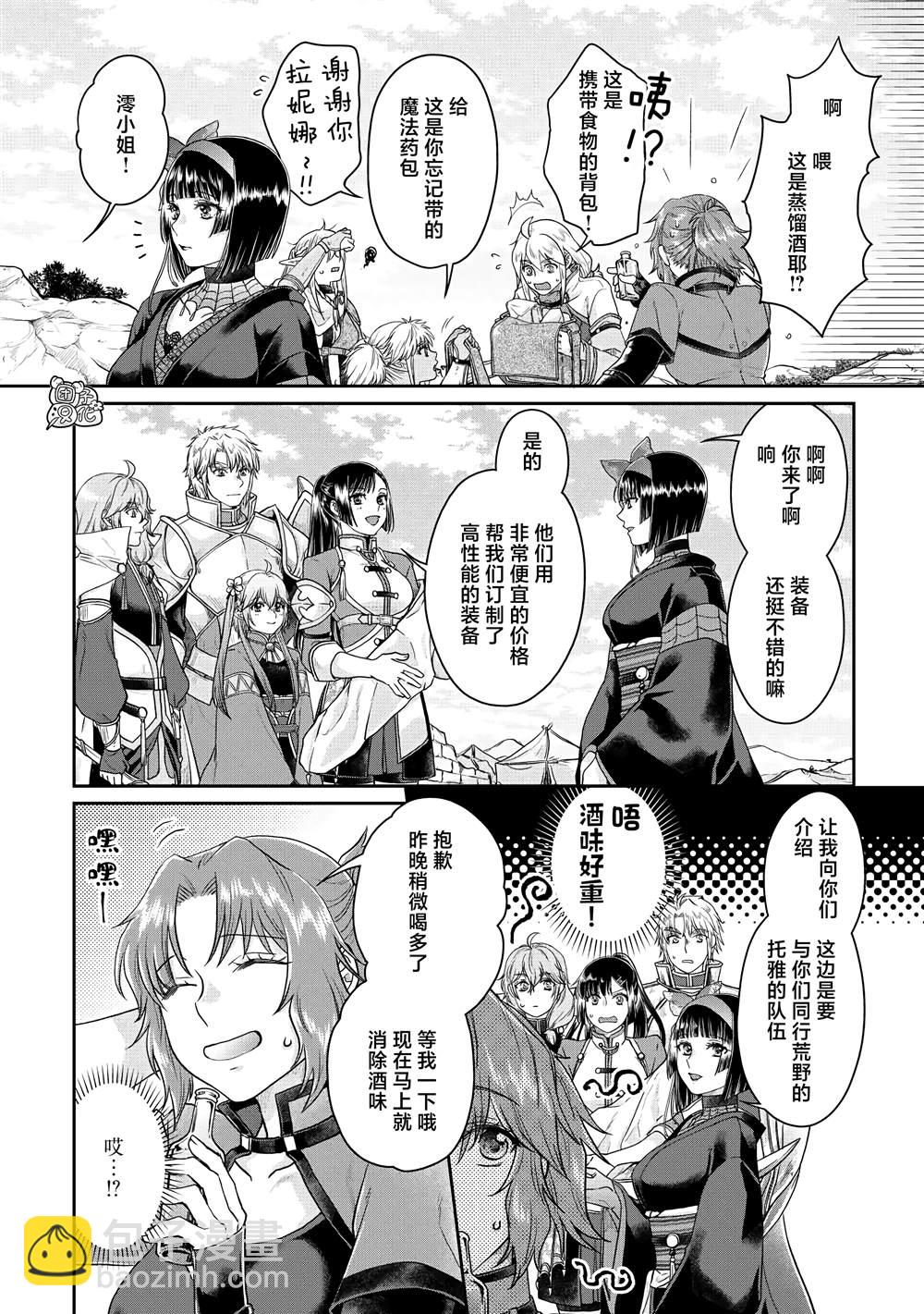 月光下的異世界之旅 - 第74話 第一次會面 - 4