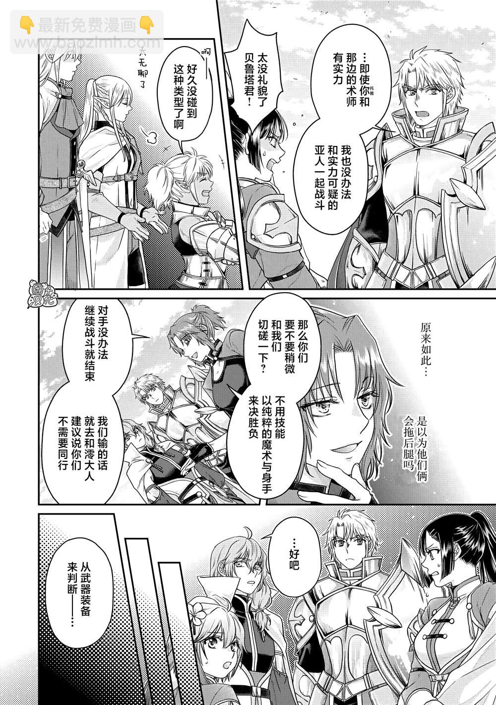 月光下的異世界之旅 - 第74話 第一次會面 - 2