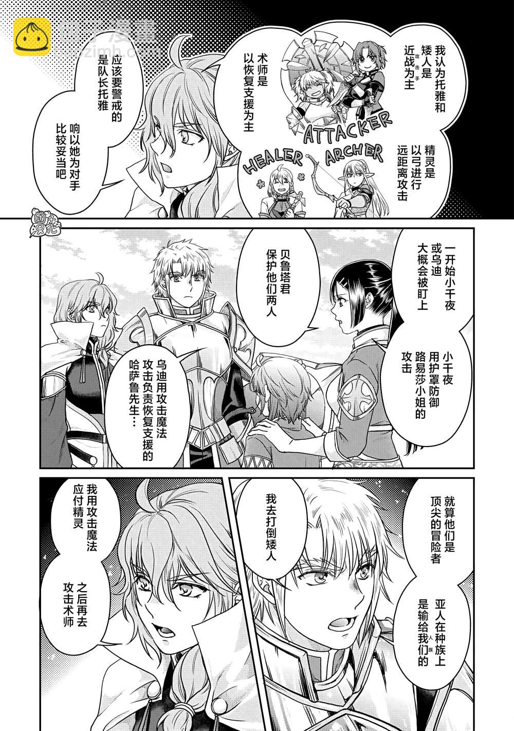 月光下的異世界之旅 - 第74話 第一次會面 - 3