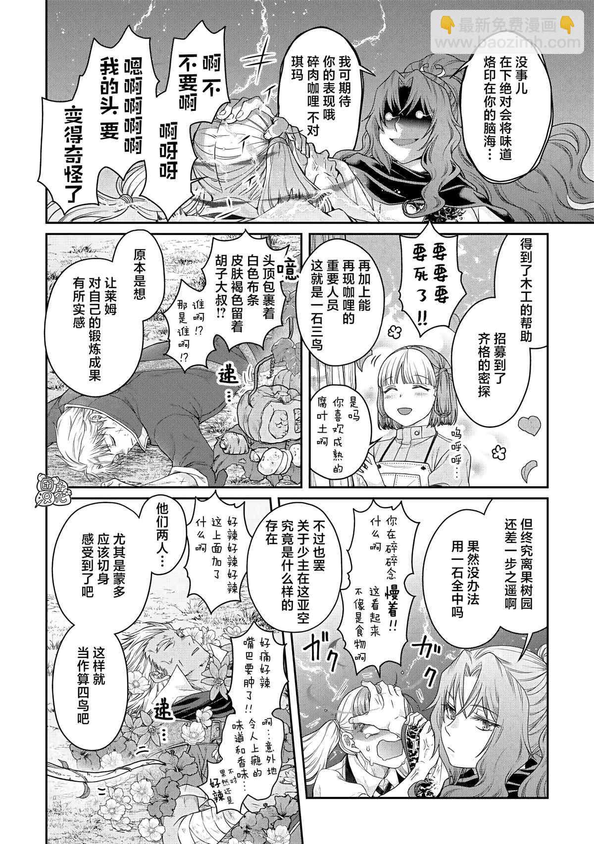 月光下的異世界之旅 - 第76話 一石四鳥 - 6