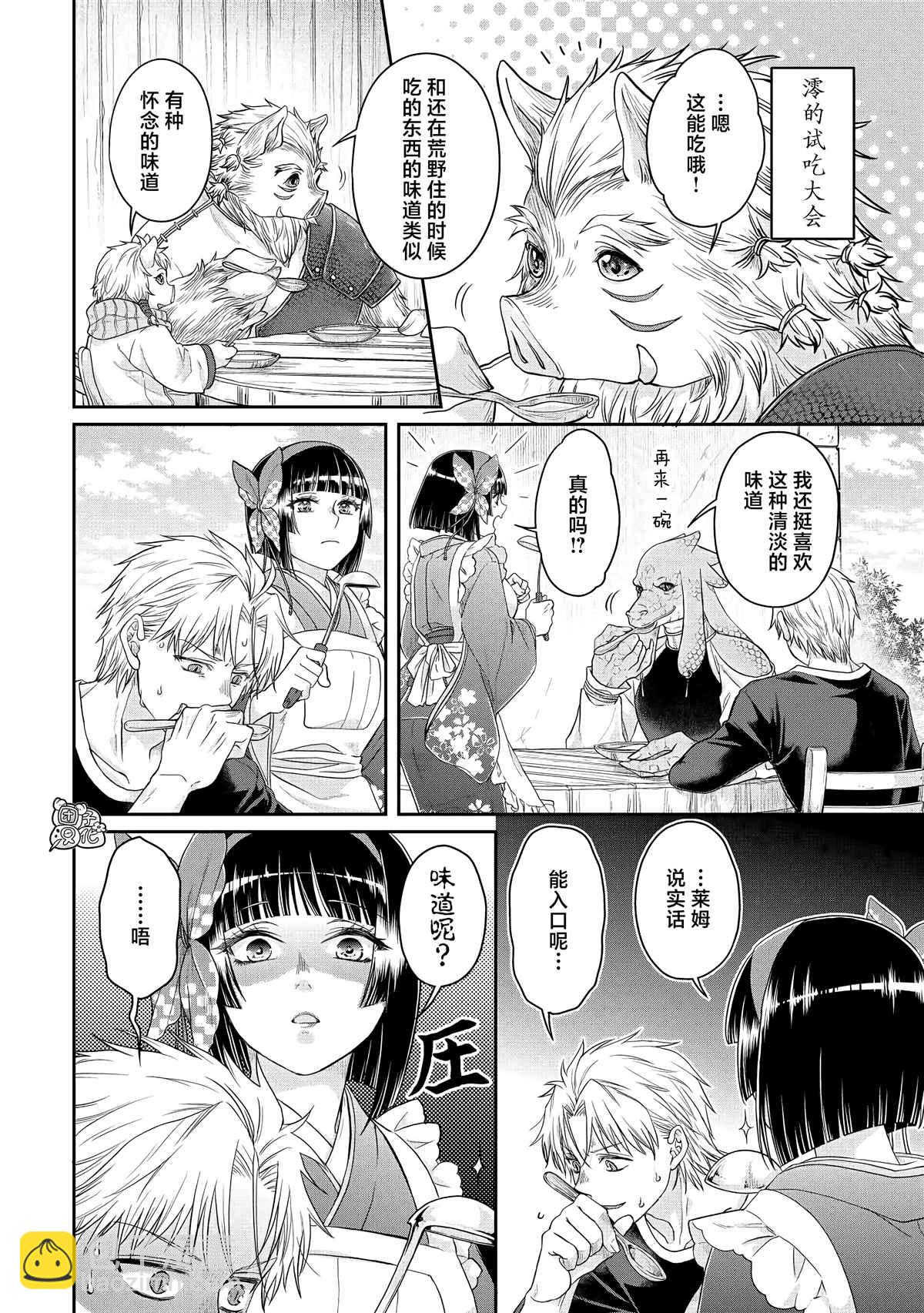 月光下的異世界之旅 - 第76話 一石四鳥 - 2