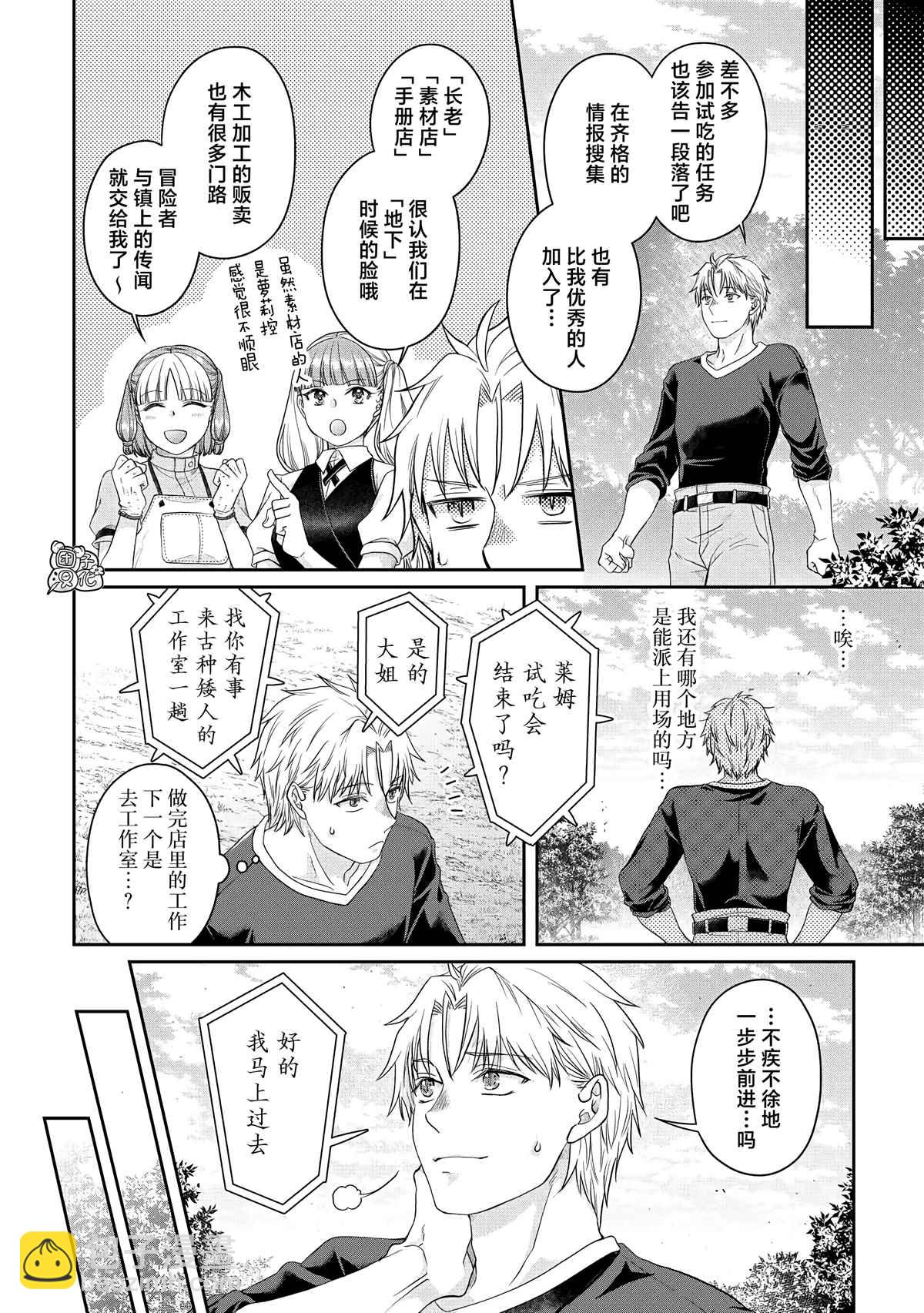 月光下的異世界之旅 - 第76話 一石四鳥 - 4