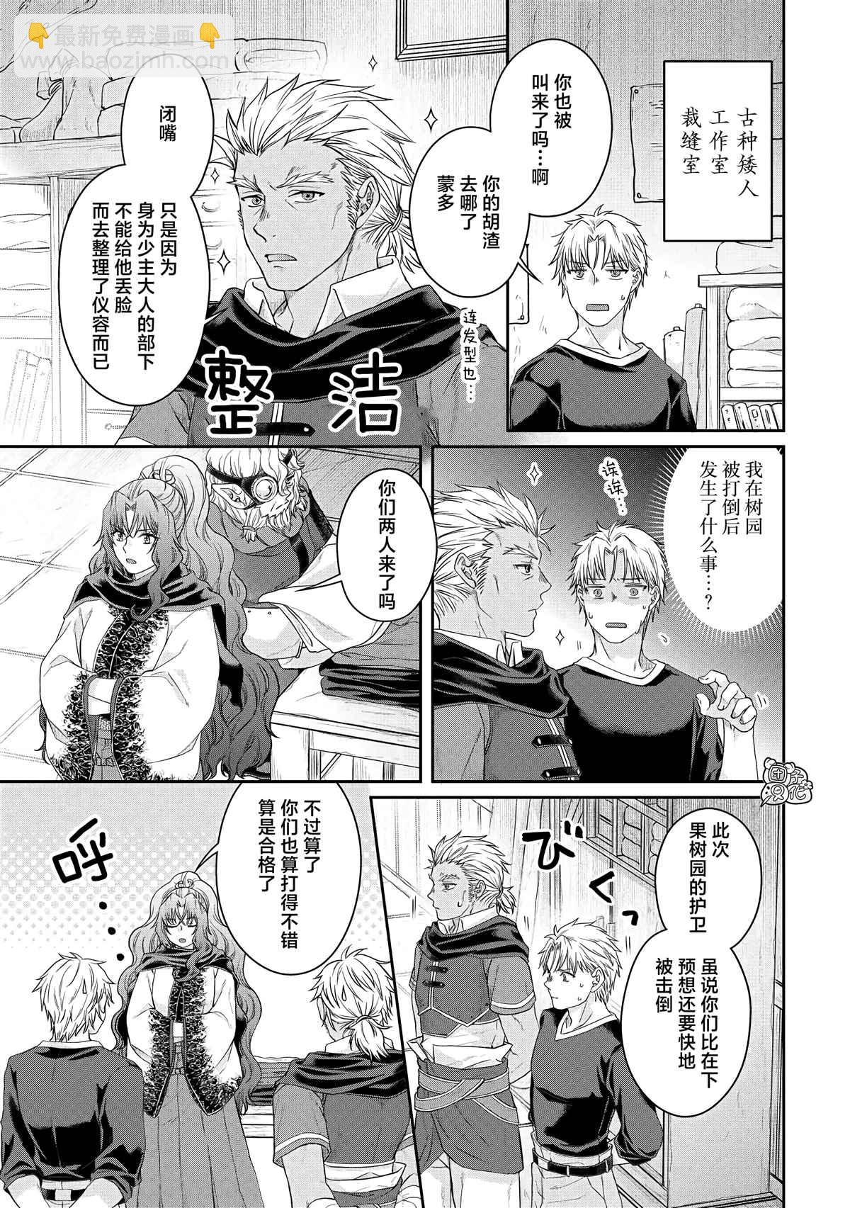 月光下的異世界之旅 - 第76話 一石四鳥 - 5