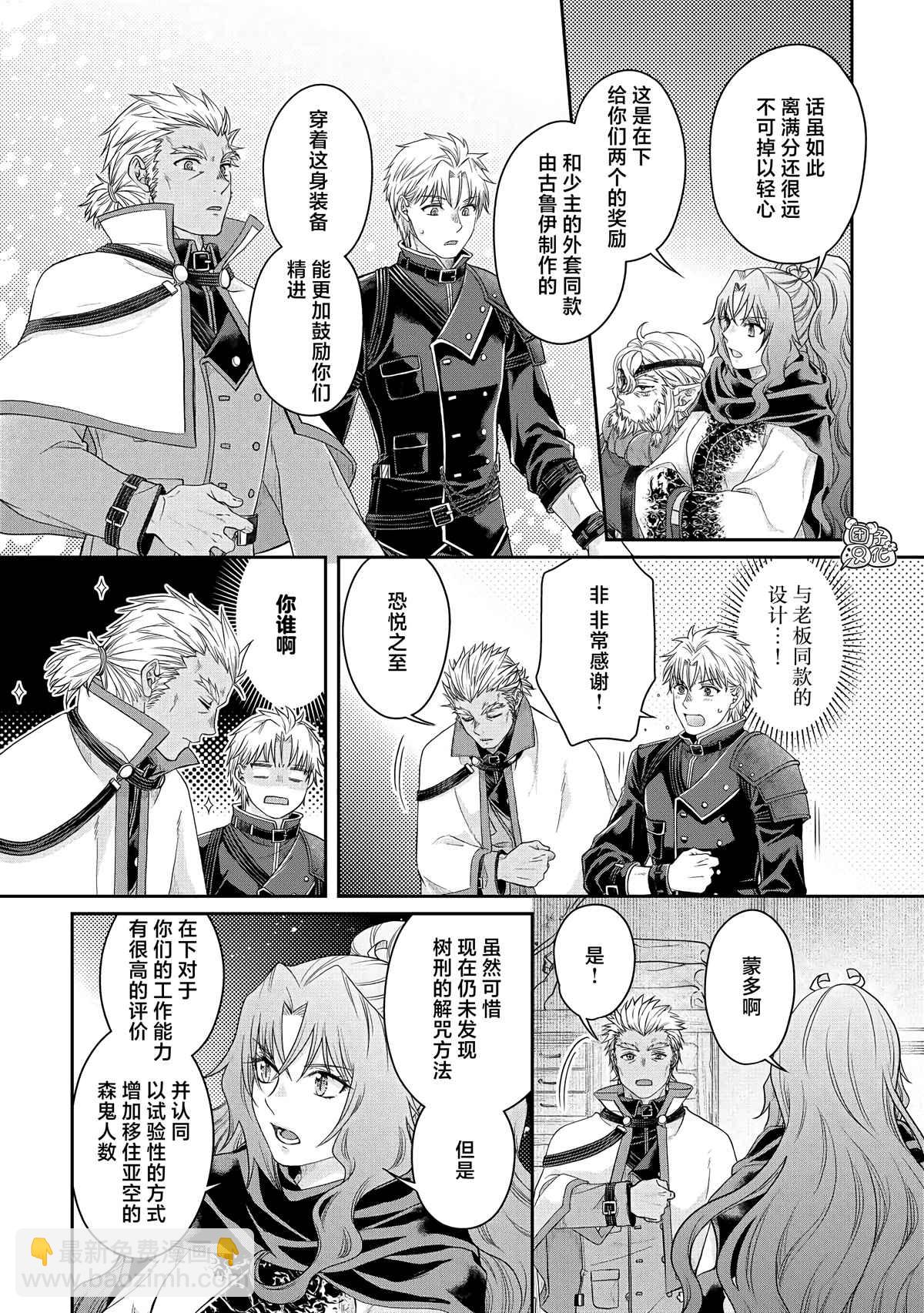 月光下的異世界之旅 - 第76話 一石四鳥 - 6