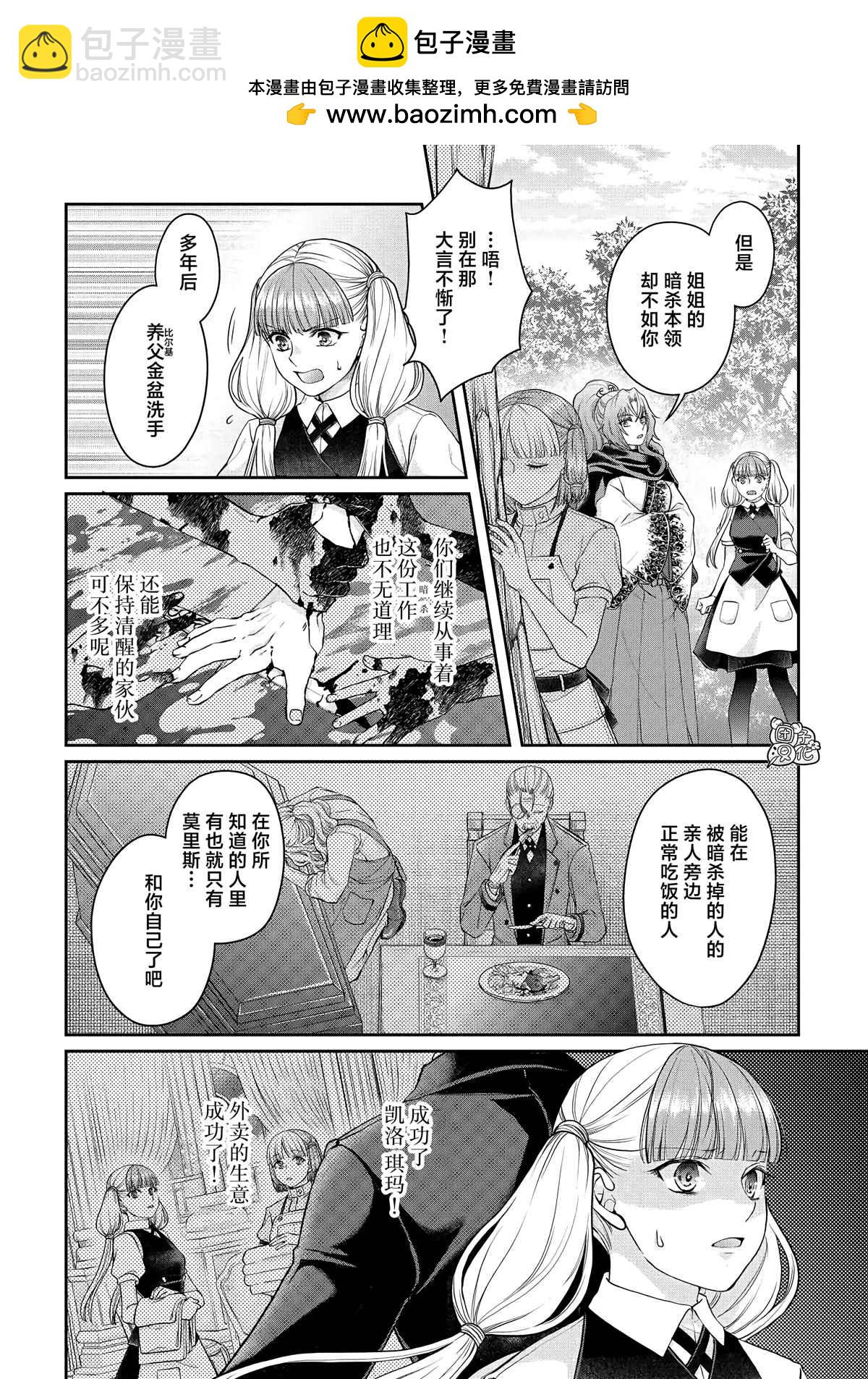 月光下的異世界之旅 - 第76話 一石四鳥 - 2