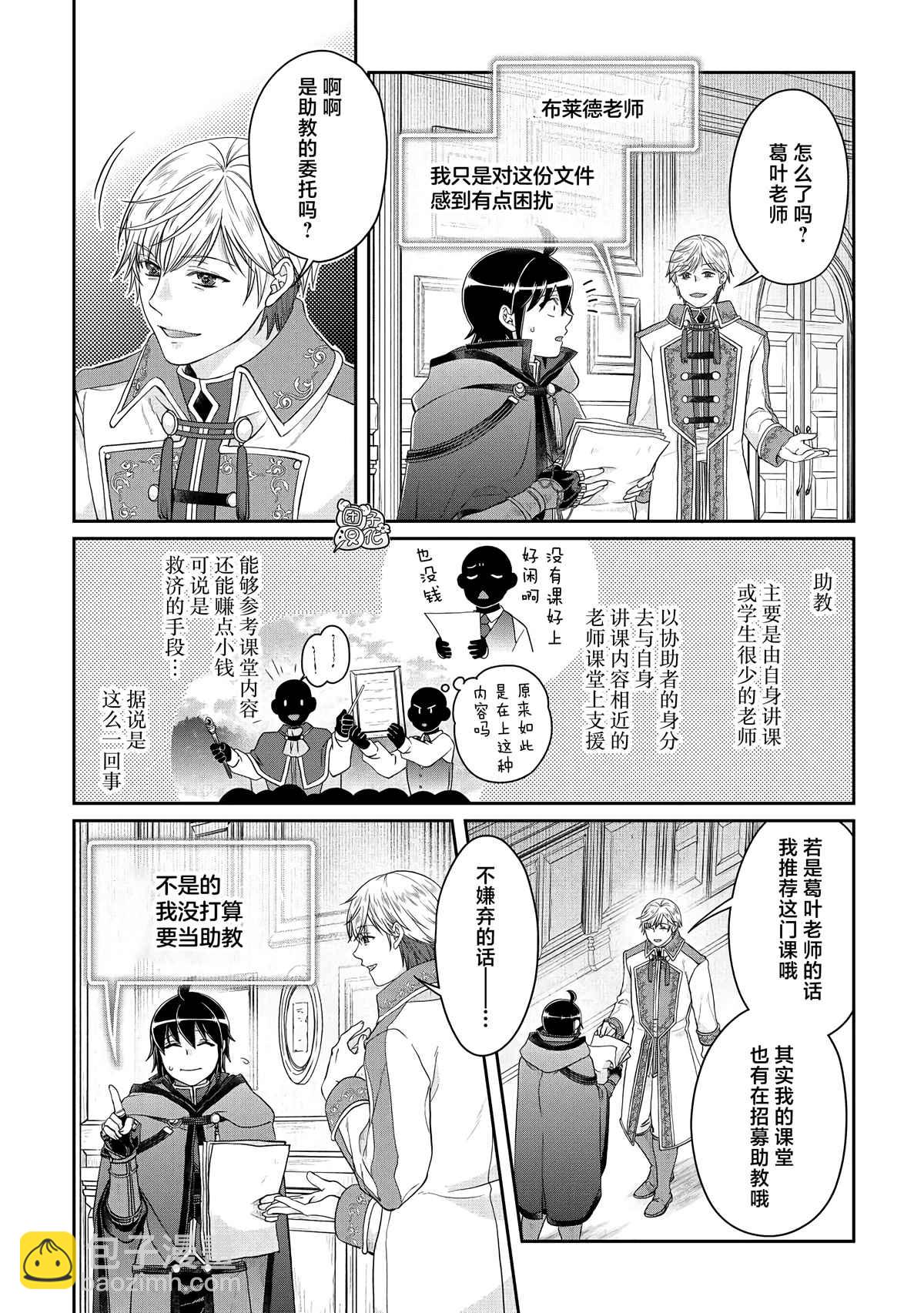 月光下的異世界之旅 - 第76話 一石四鳥 - 2