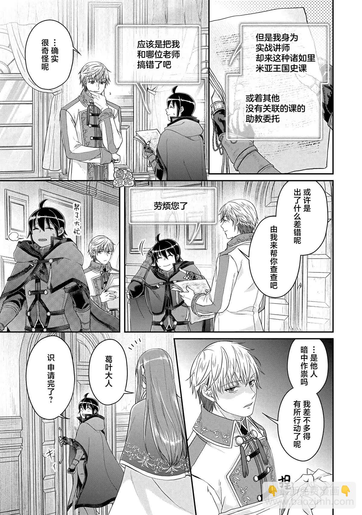 月光下的異世界之旅 - 第76話 一石四鳥 - 3