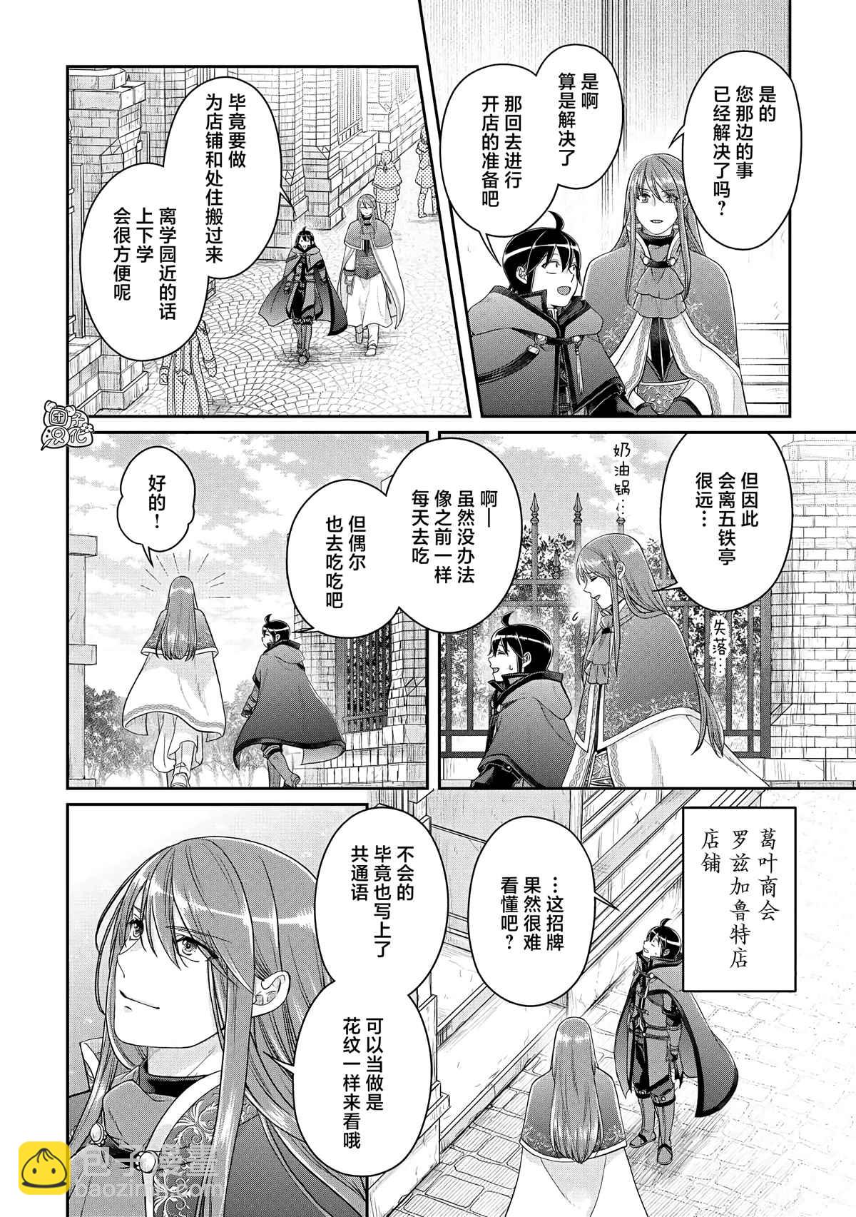 月光下的異世界之旅 - 第76話 一石四鳥 - 4