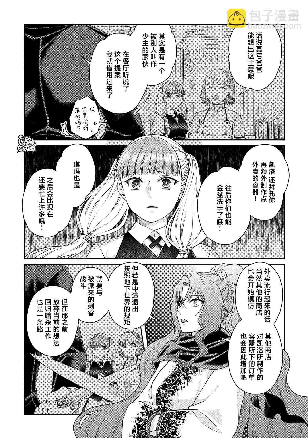 月光下的異世界之旅 - 第76話 一石四鳥 - 3