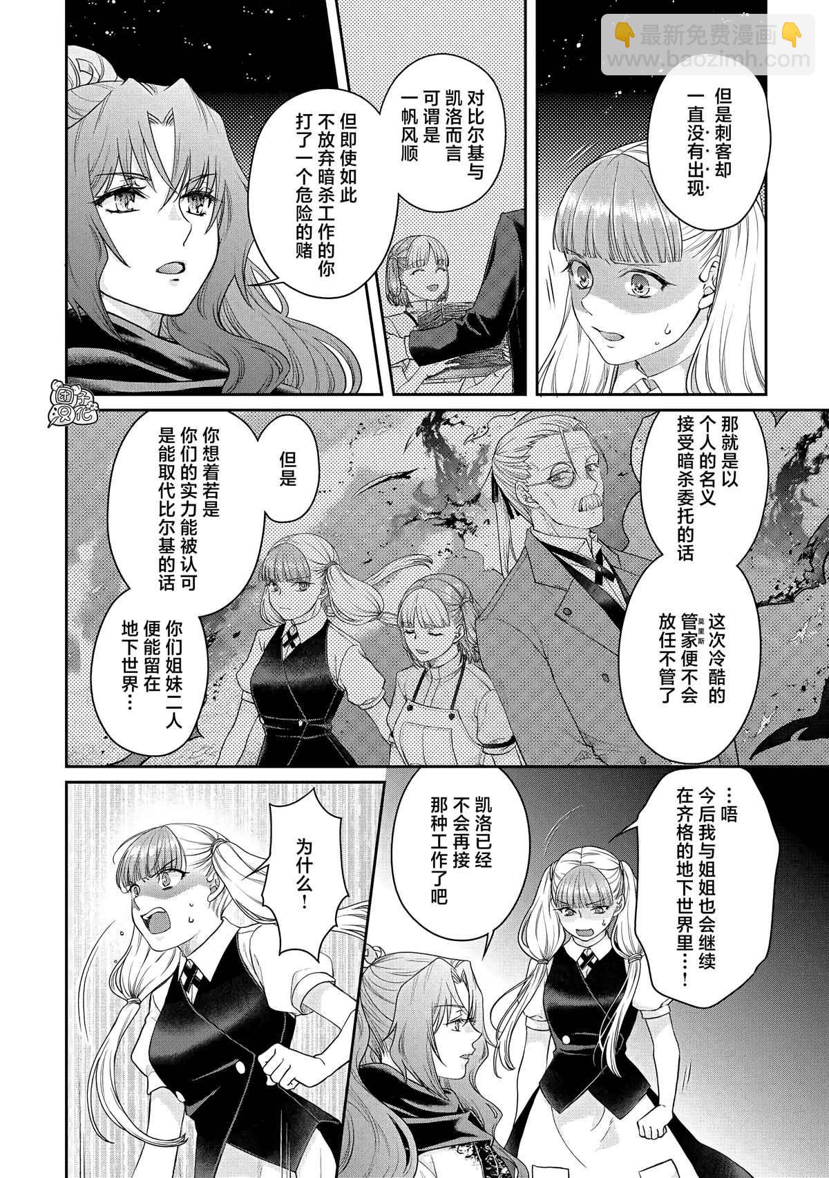 月光下的異世界之旅 - 第76話 一石四鳥 - 4