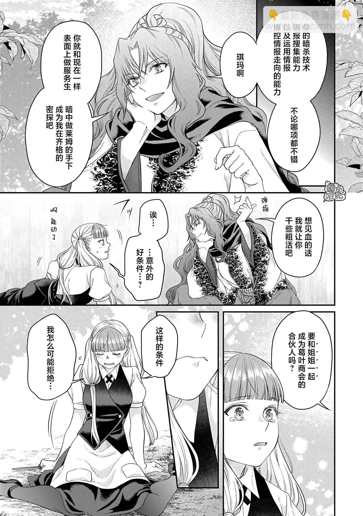 月光下的異世界之旅 - 第76話 一石四鳥 - 3