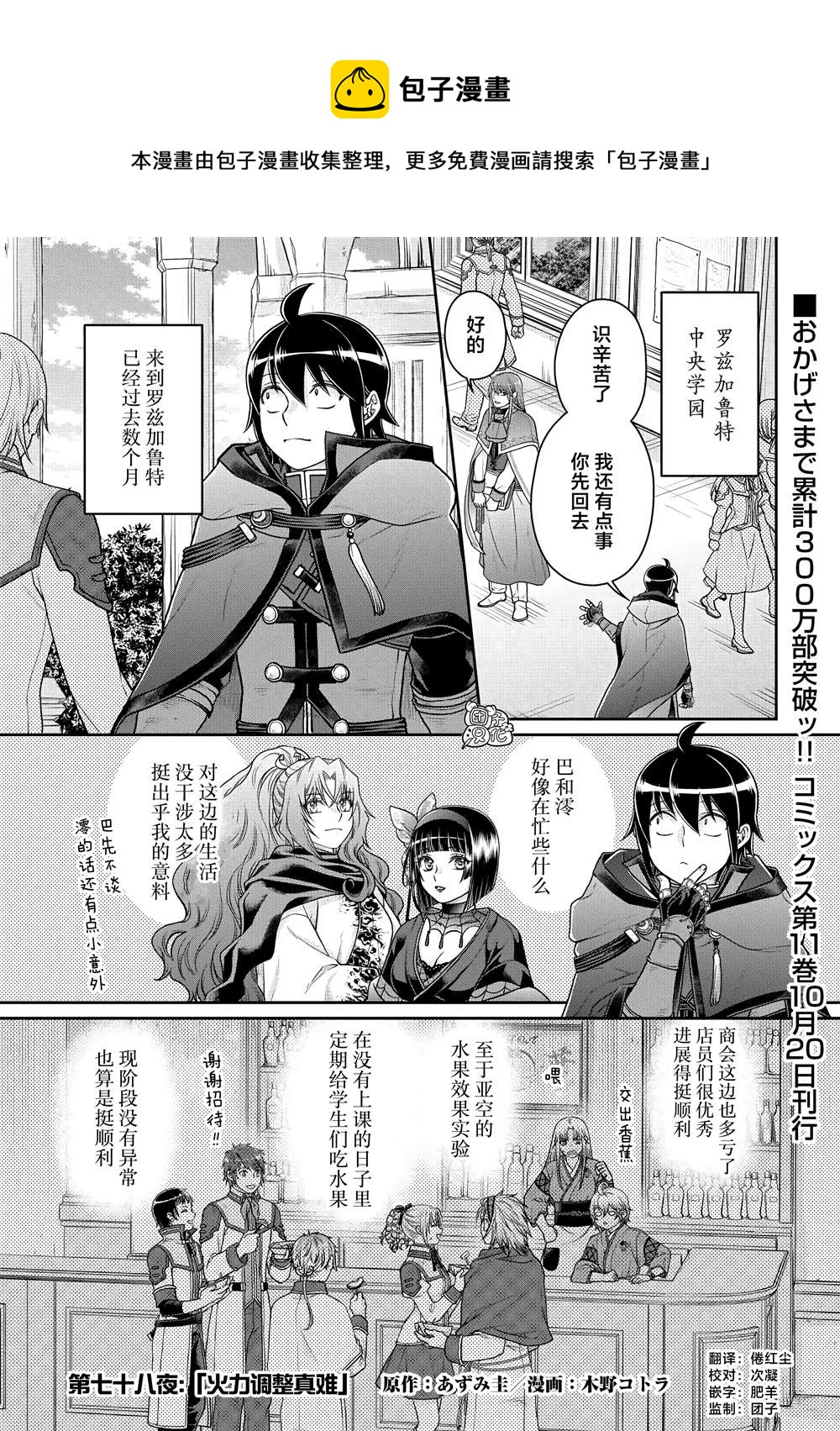 月光下的異世界之旅 - 第78話 - 1