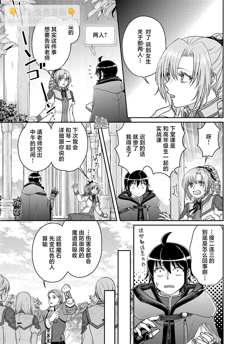 月光下的異世界之旅 - 第78話 - 5