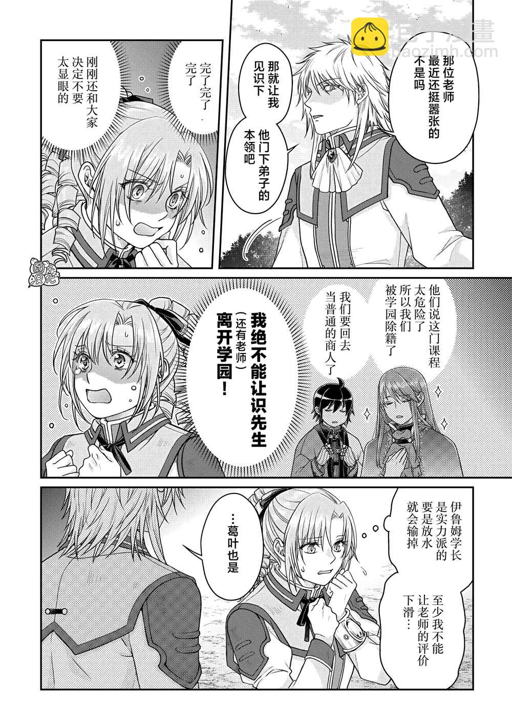 月光下的異世界之旅 - 第78話 - 2