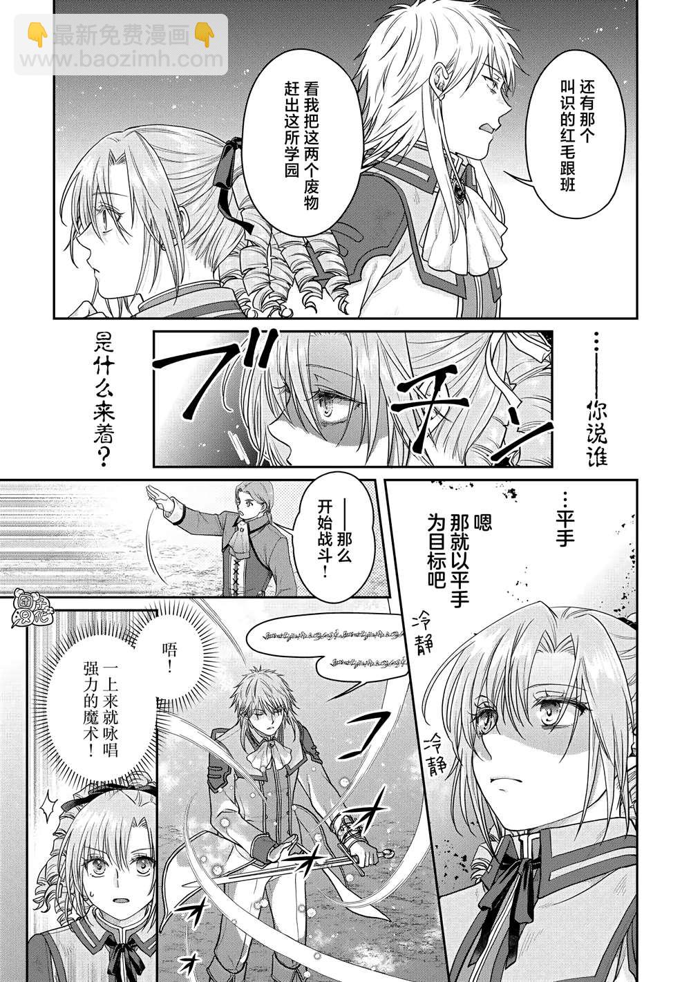 月光下的異世界之旅 - 第78話 - 3