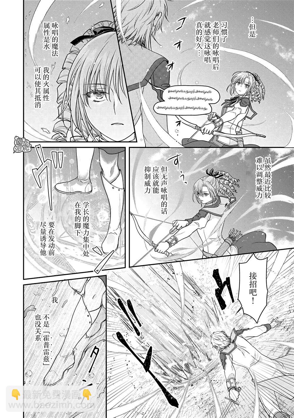 月光下的異世界之旅 - 第78話 - 4