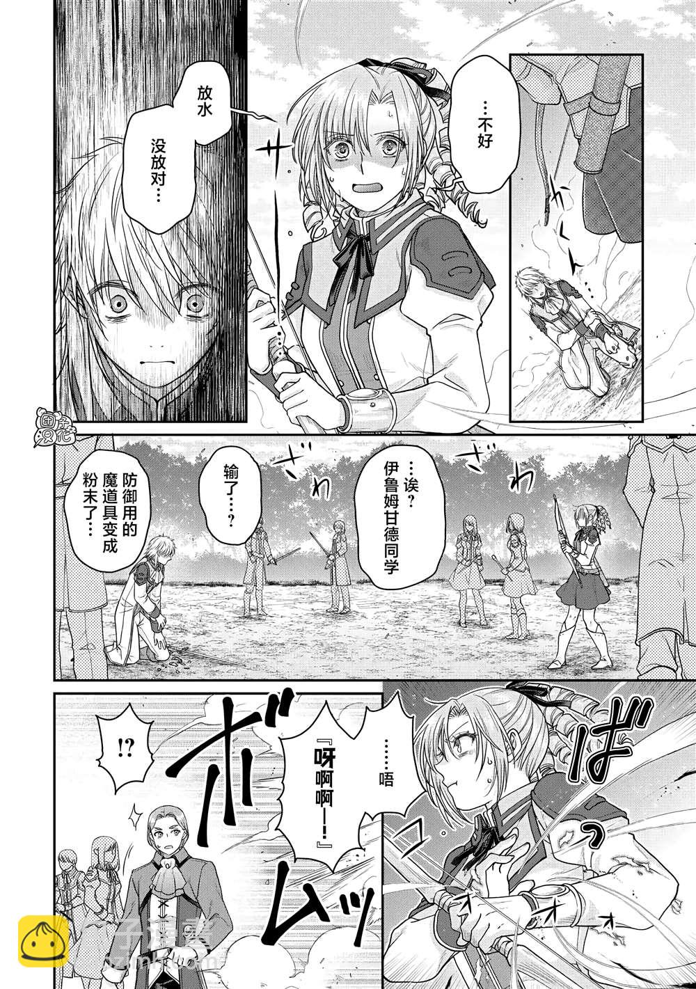 月光下的異世界之旅 - 第78話 - 6