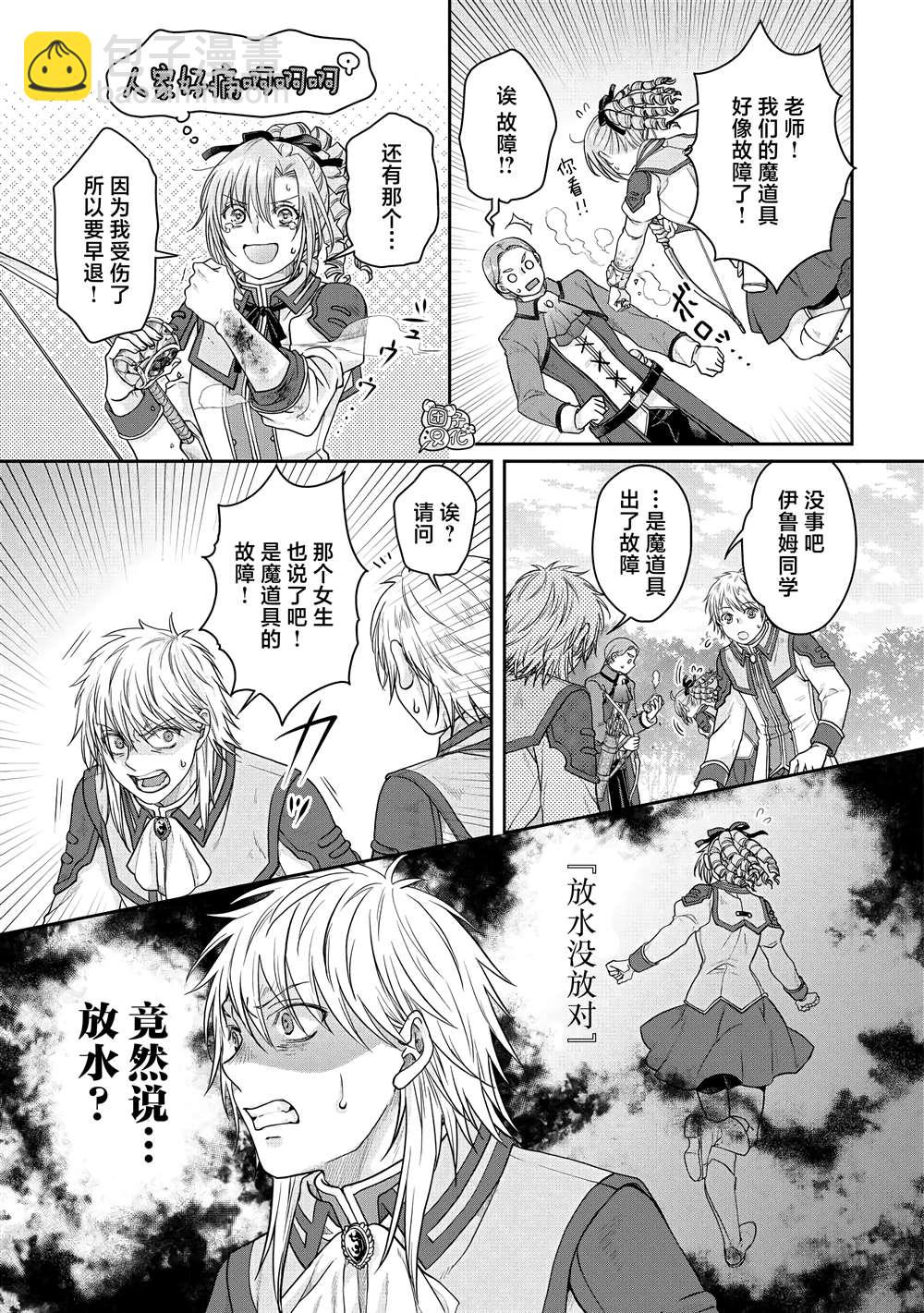 月光下的異世界之旅 - 第78話 - 1