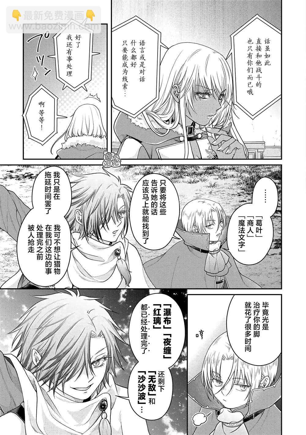 月光下的異世界之旅 - 第78話 - 3