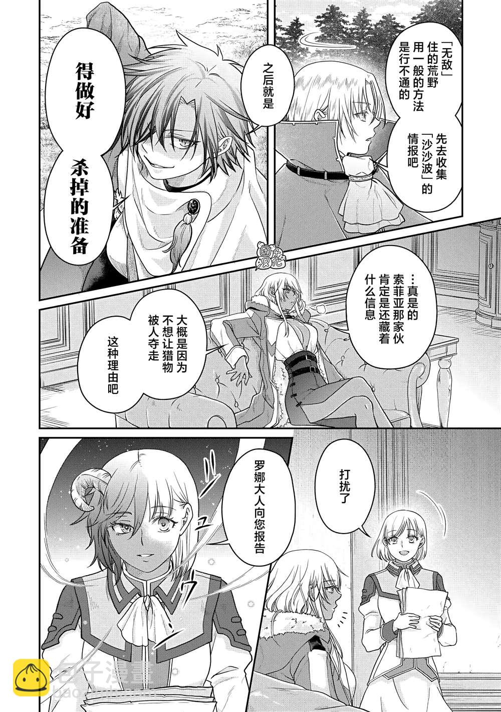 月光下的異世界之旅 - 第78話 - 4