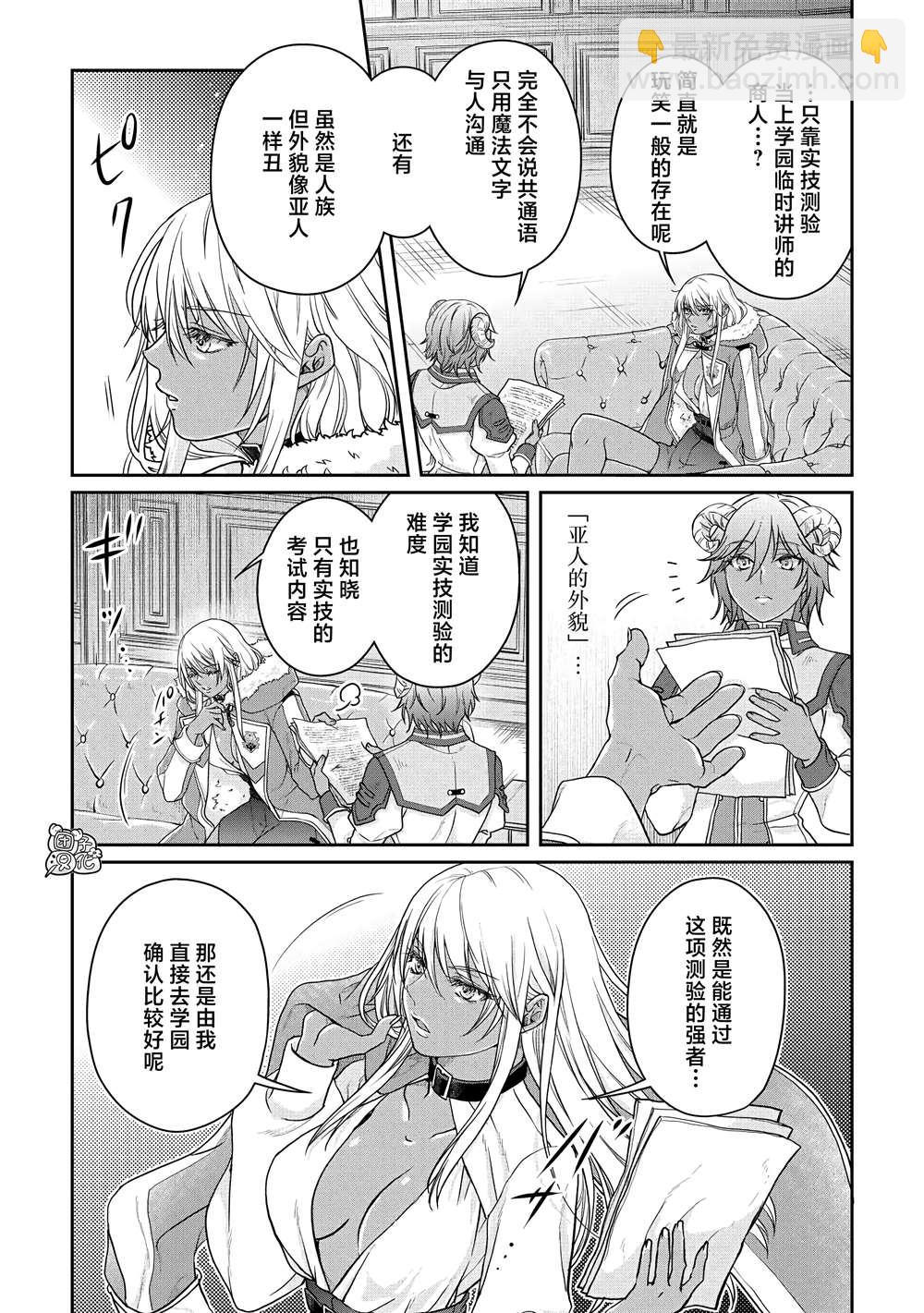 月光下的異世界之旅 - 第78話 - 5