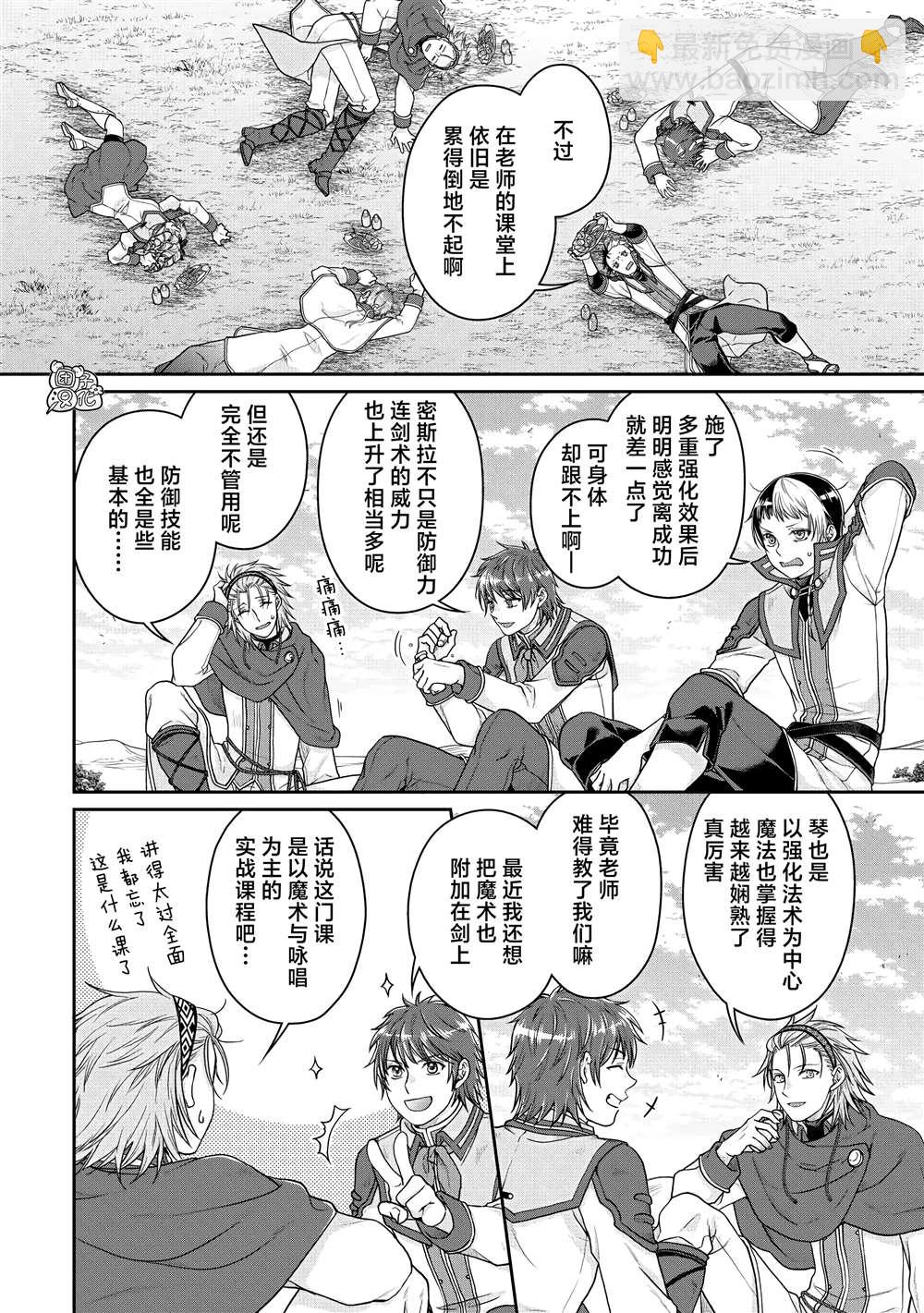 月光下的異世界之旅 - 第78話 - 4