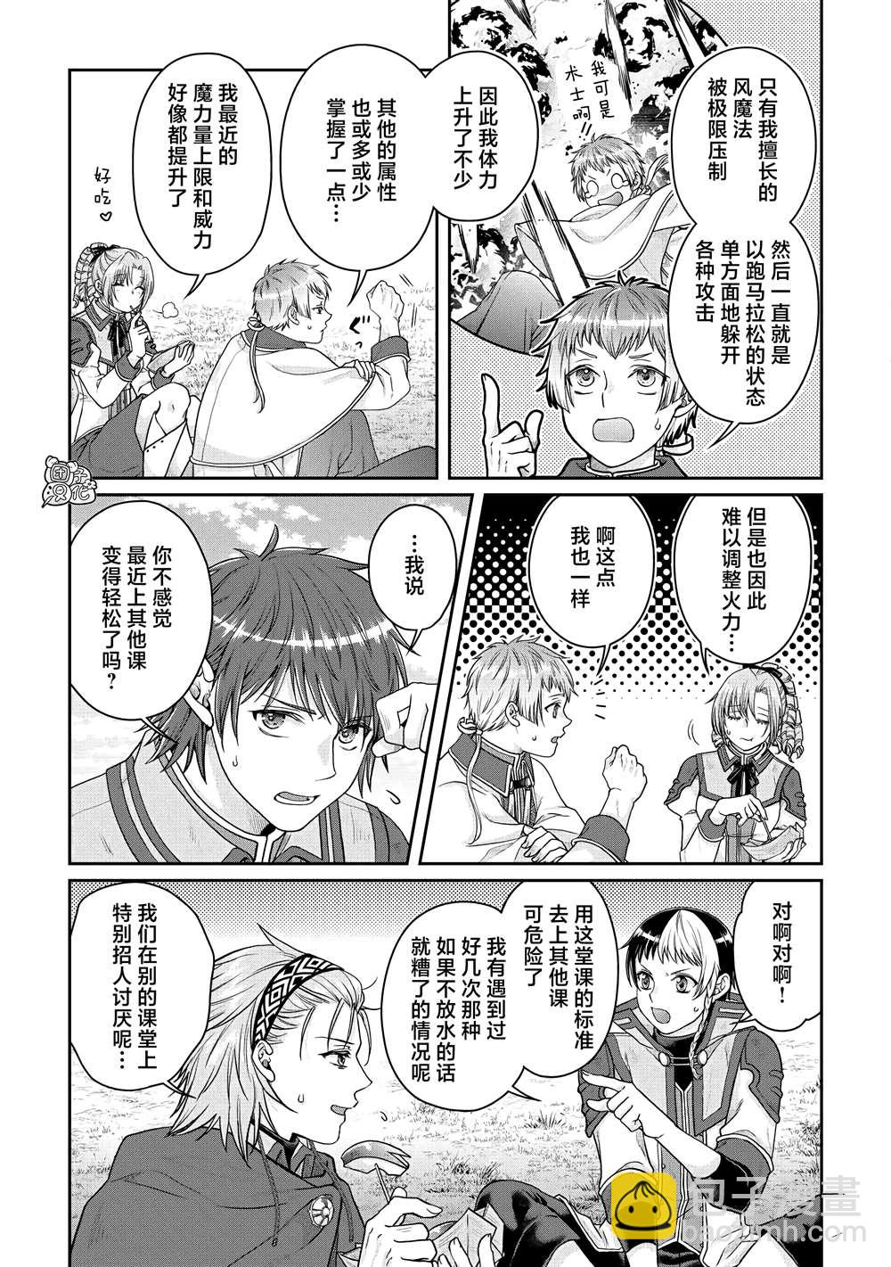 月光下的異世界之旅 - 第78話 - 5