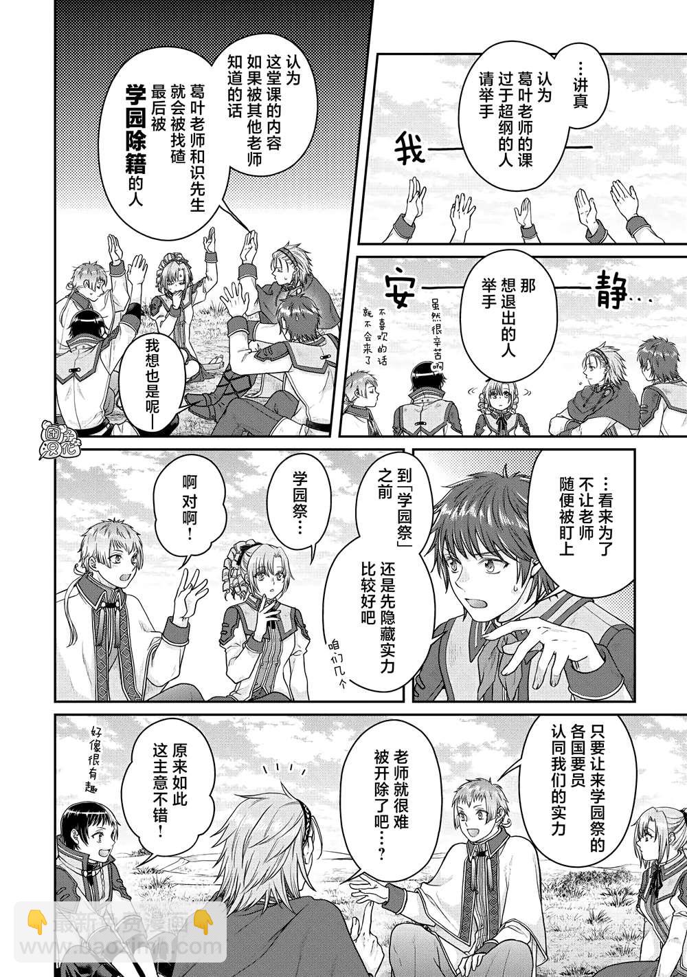 月光下的異世界之旅 - 第78話 - 6