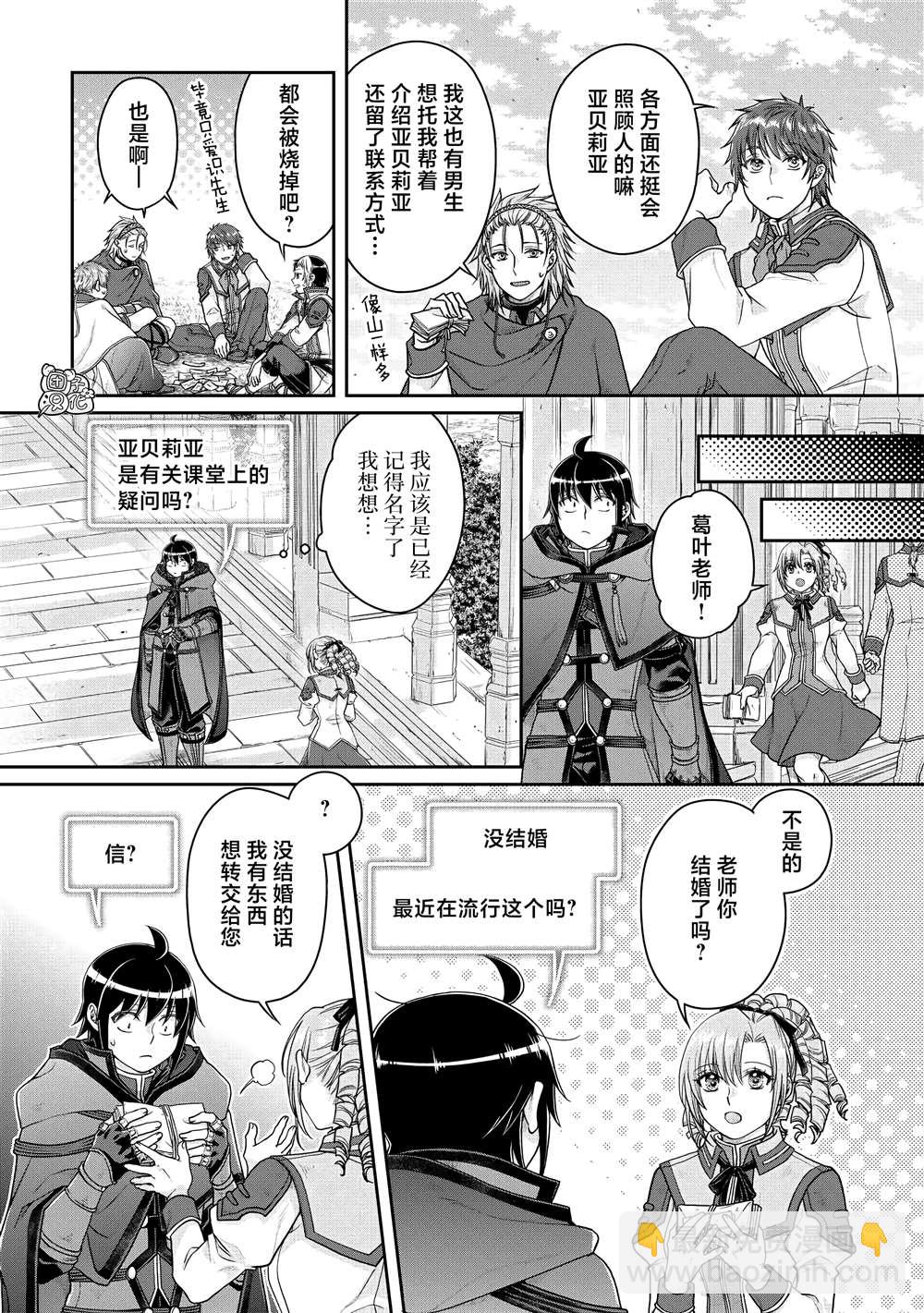 月光下的異世界之旅 - 第78話 - 3